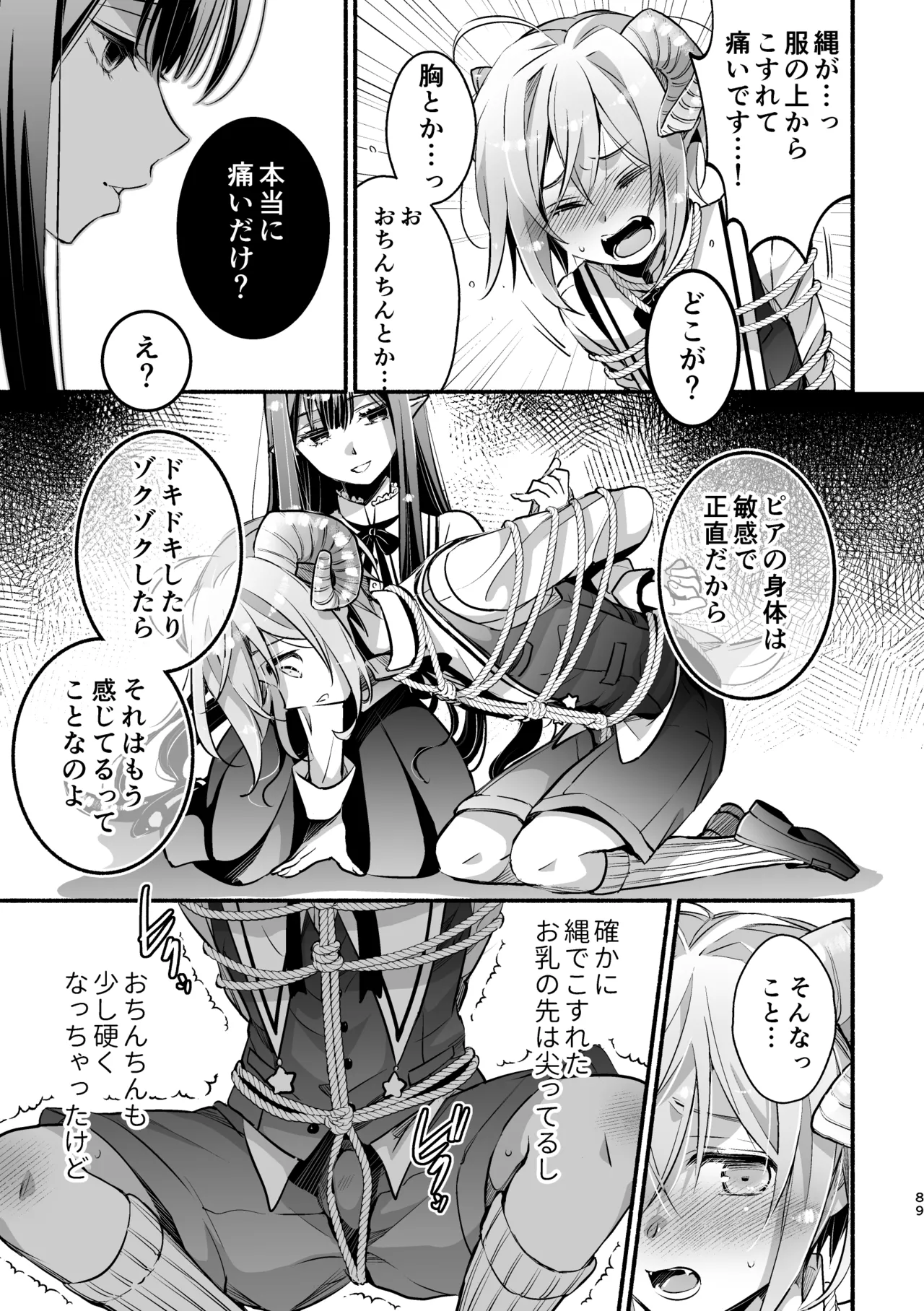 夢魔科のインキュバスは僕ひとりでした。 - page89