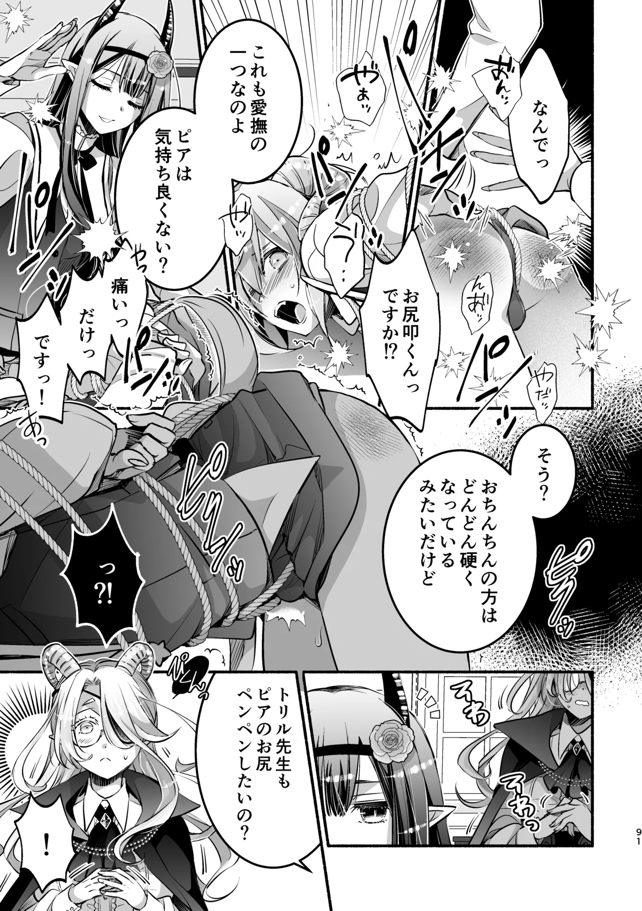 夢魔科のインキュバスは僕ひとりでした。 - page91