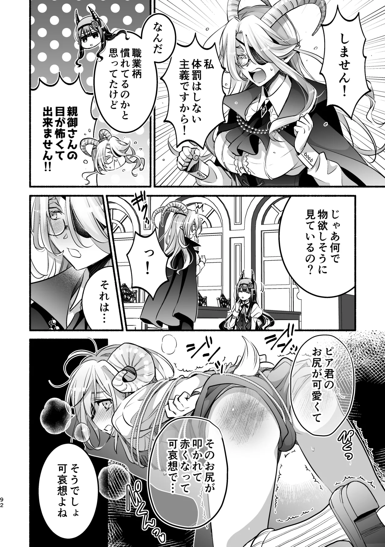夢魔科のインキュバスは僕ひとりでした。 - page92