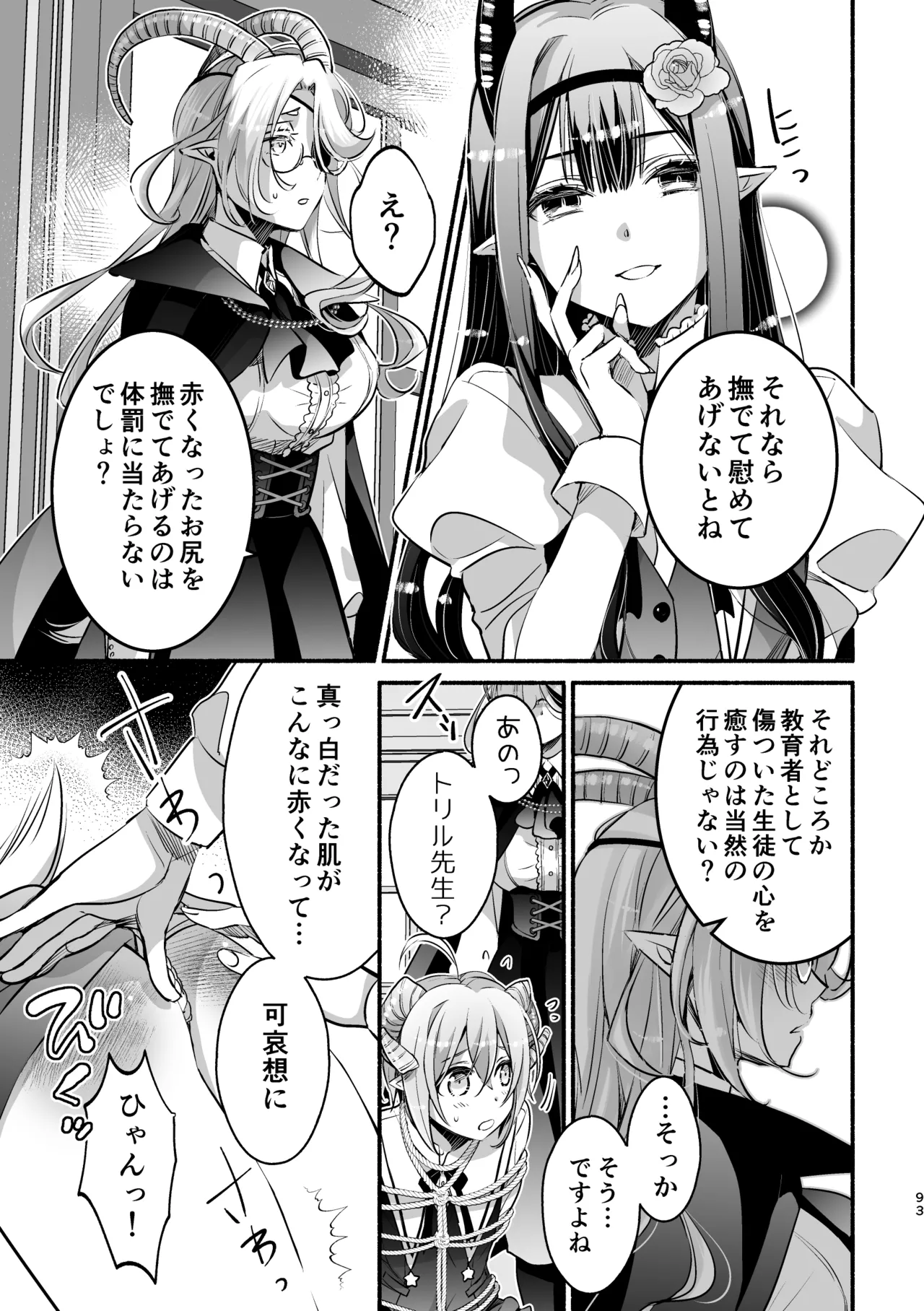 夢魔科のインキュバスは僕ひとりでした。 - page93