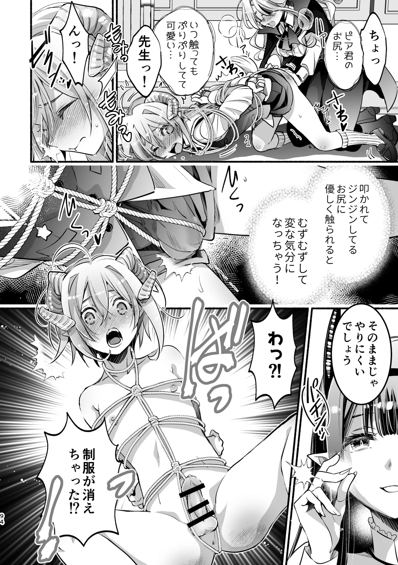 夢魔科のインキュバスは僕ひとりでした。 - page94
