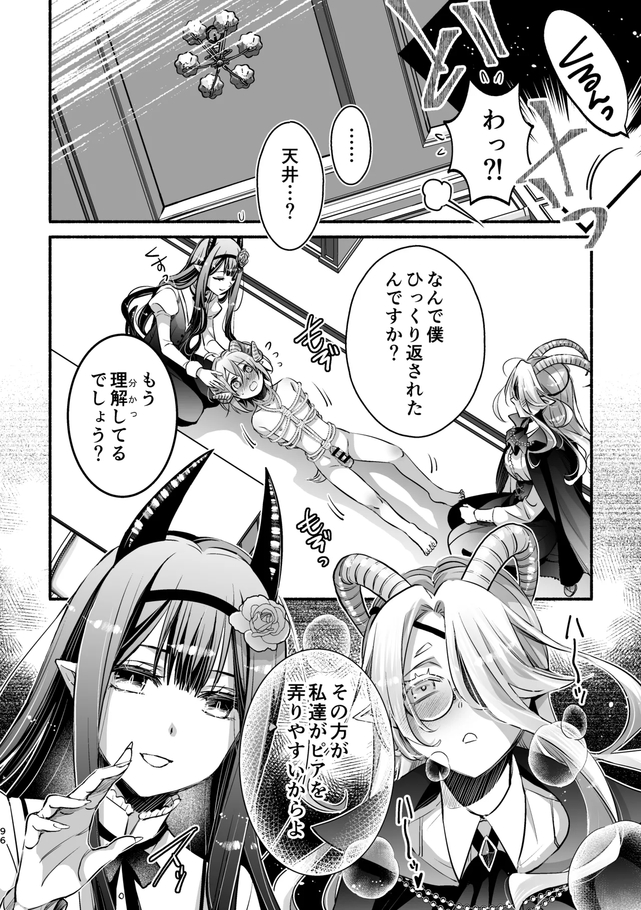 夢魔科のインキュバスは僕ひとりでした。 - page96