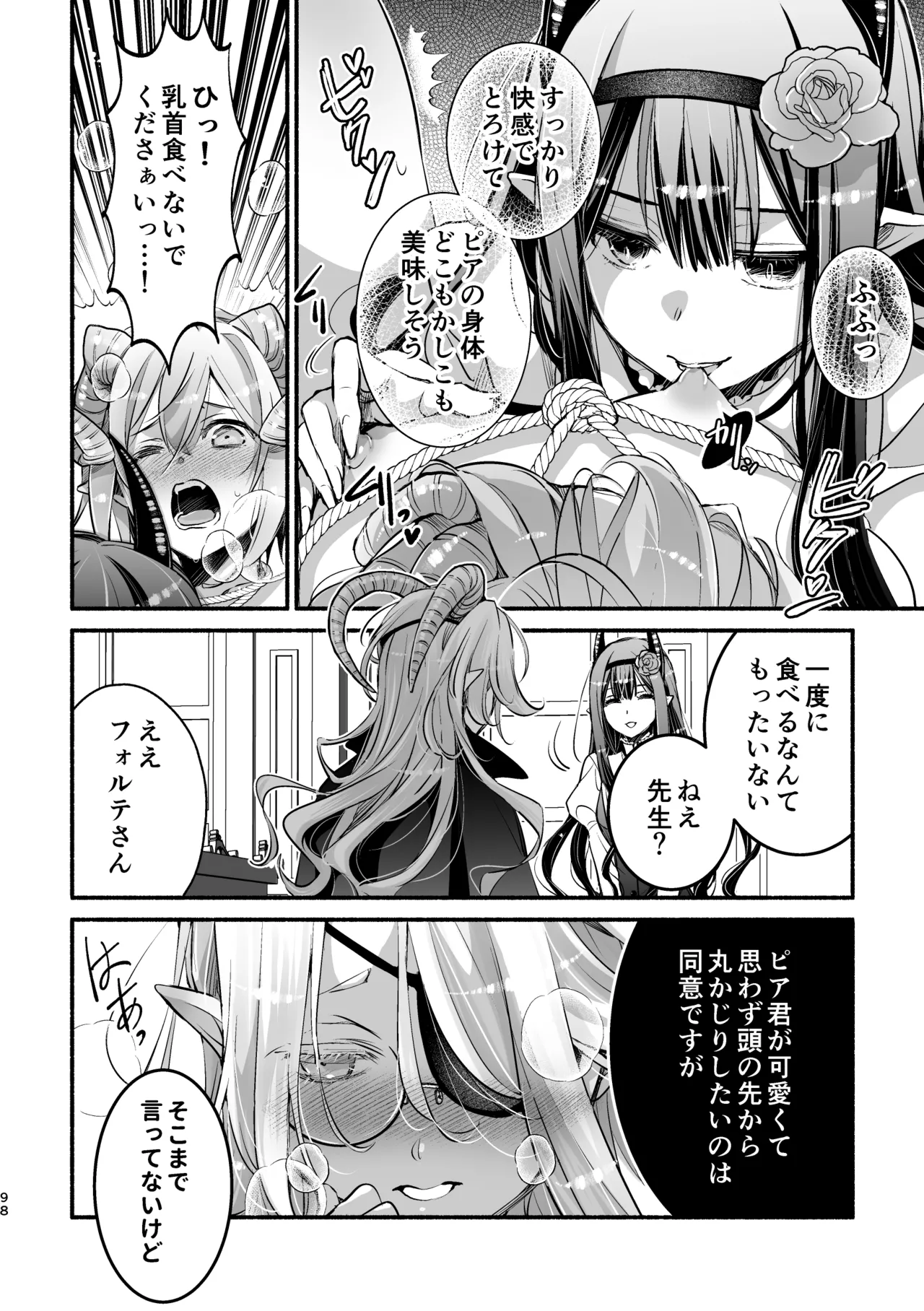 夢魔科のインキュバスは僕ひとりでした。 - page98
