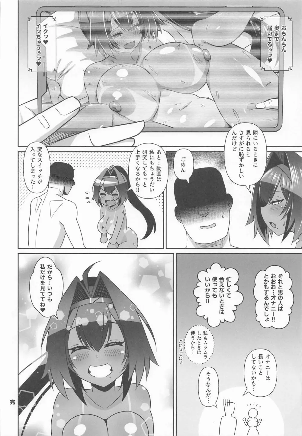ベイえっち本 - page19