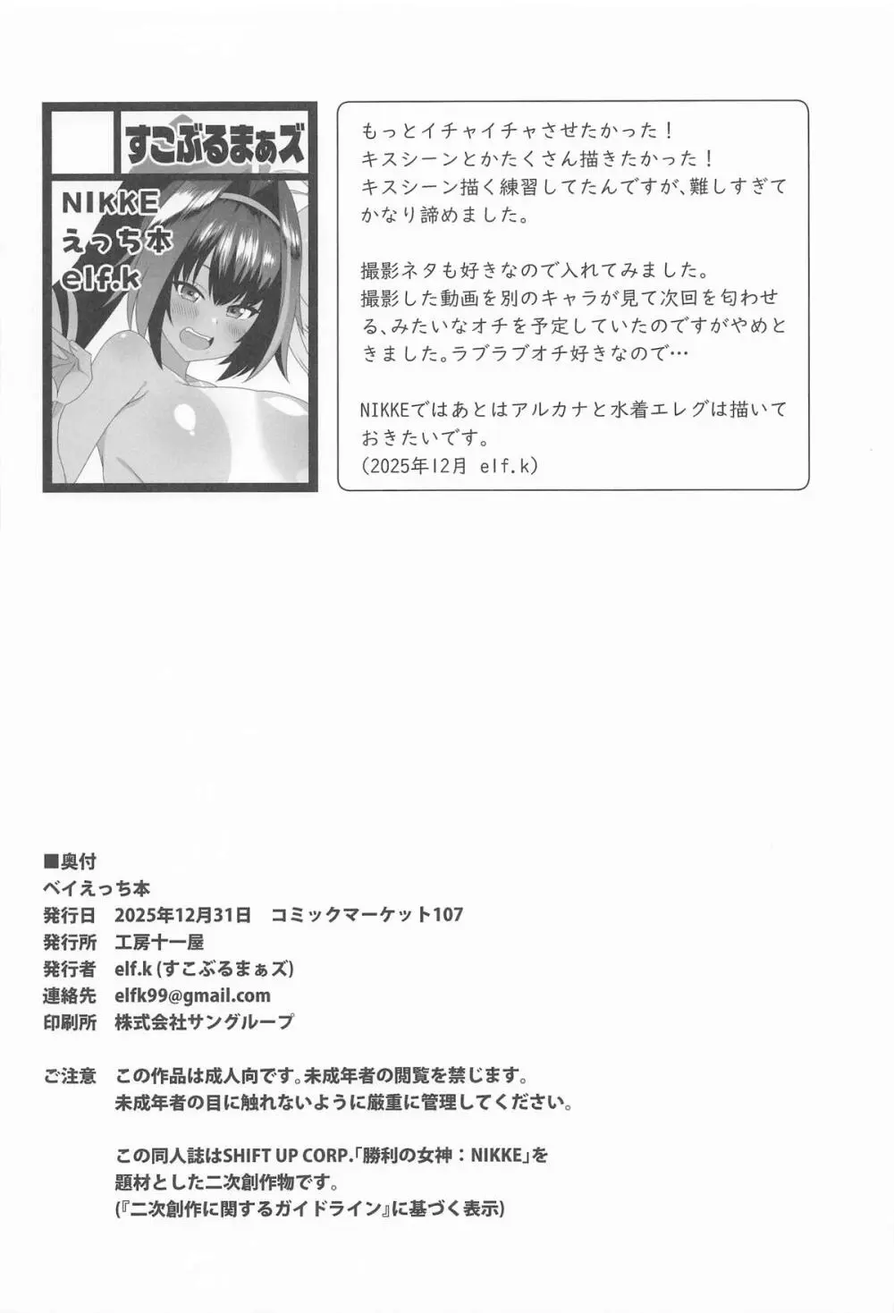 ベイえっち本 - page21