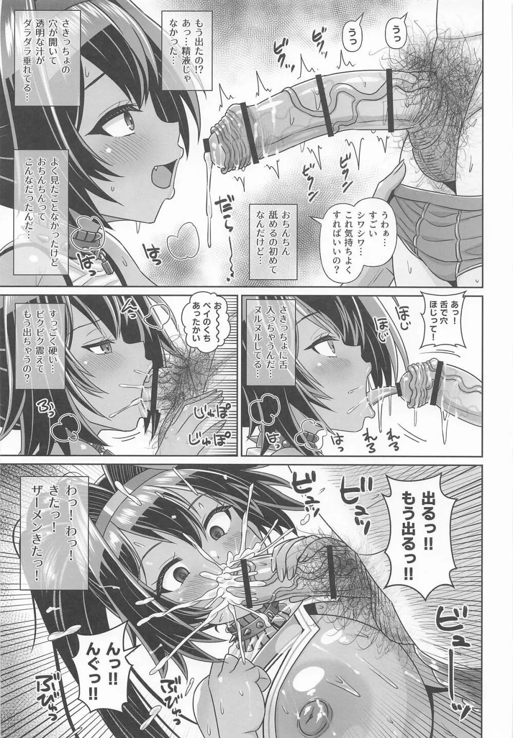 ベイえっち本 - page6