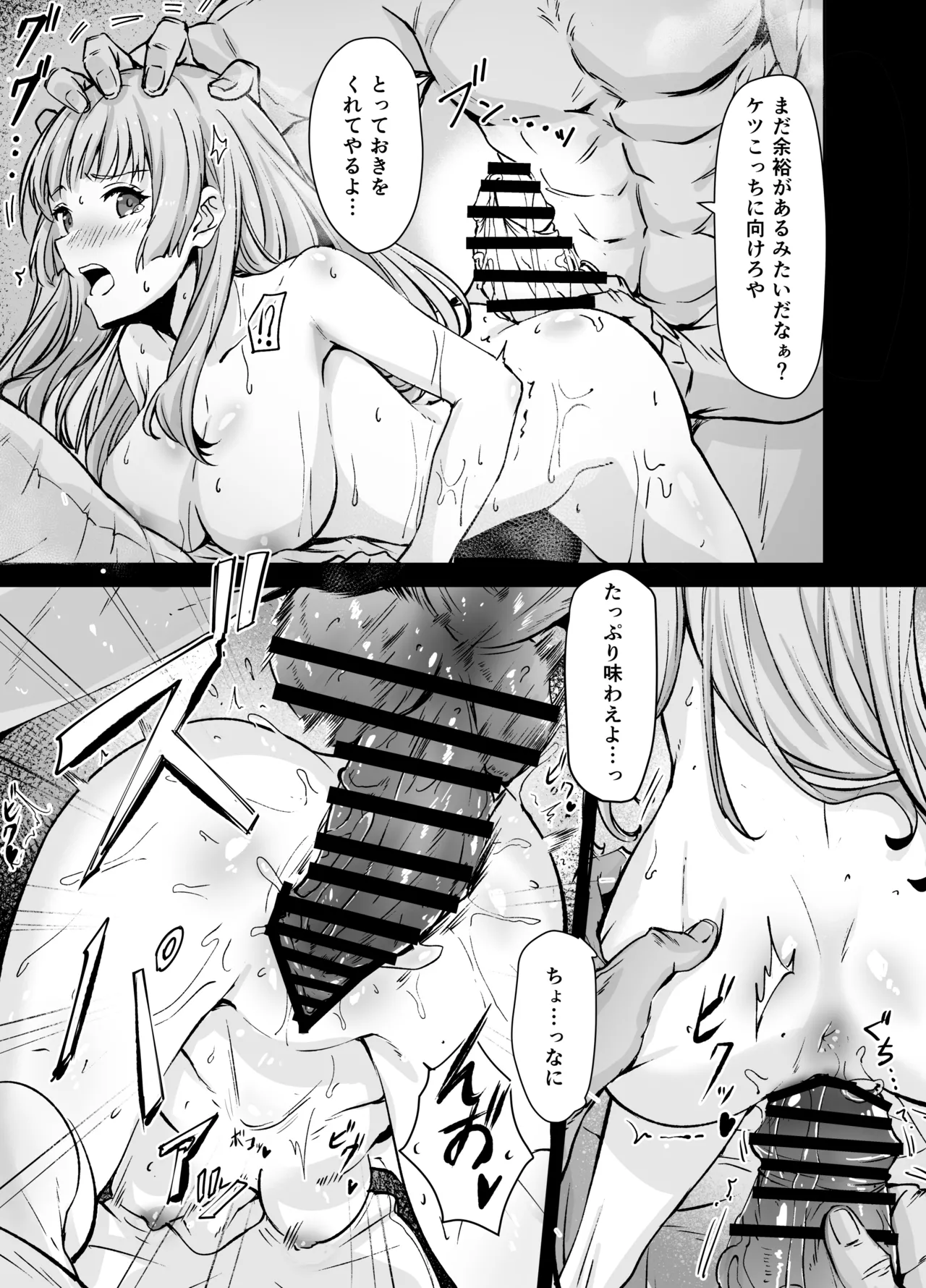 不良ドラフVSアン - page3