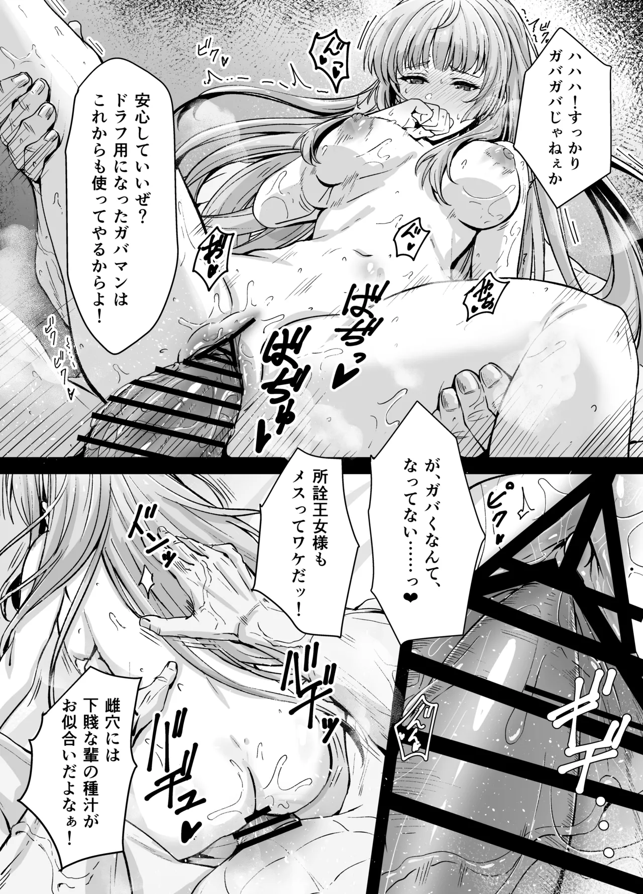 不良ドラフVSアン - page6