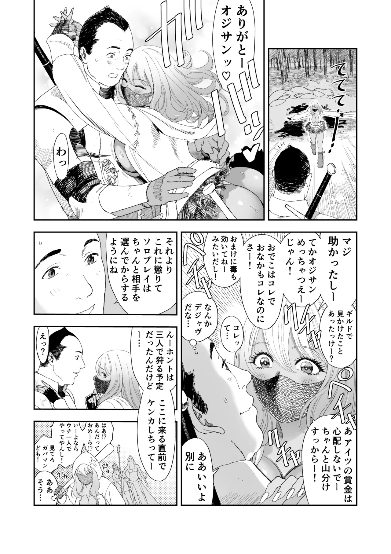 中年元勇者に優しいギャル戦士 - page13