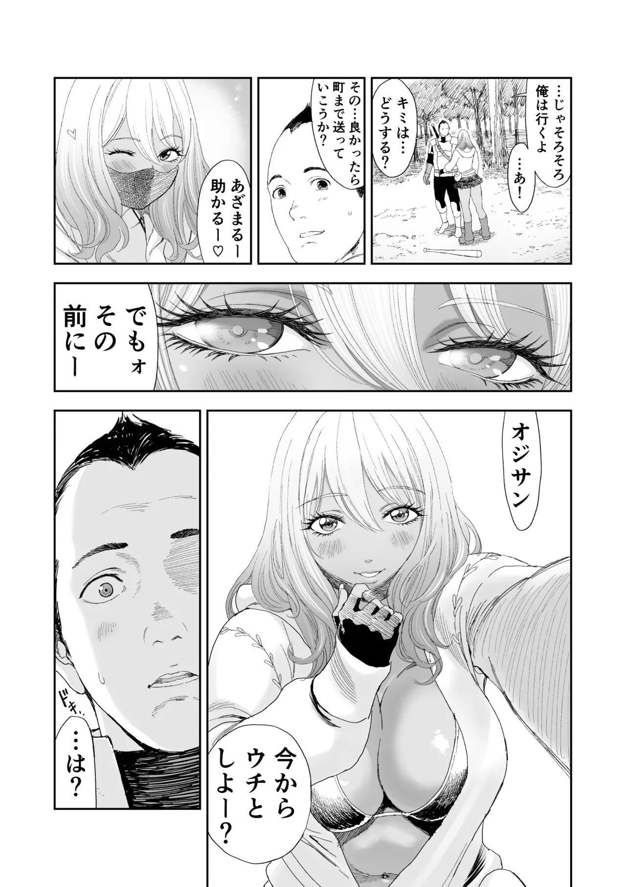 中年元勇者に優しいギャル戦士 - page14