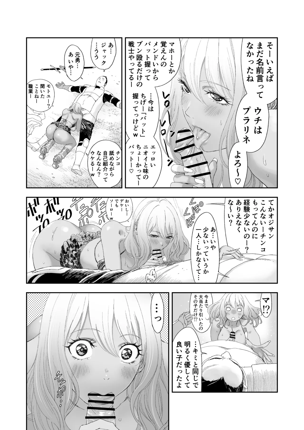 中年元勇者に優しいギャル戦士 - page19
