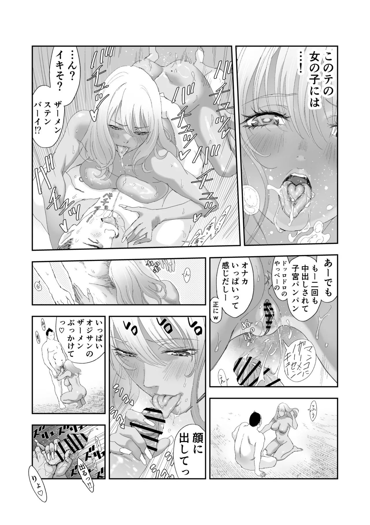中年元勇者に優しいギャル戦士 - page30
