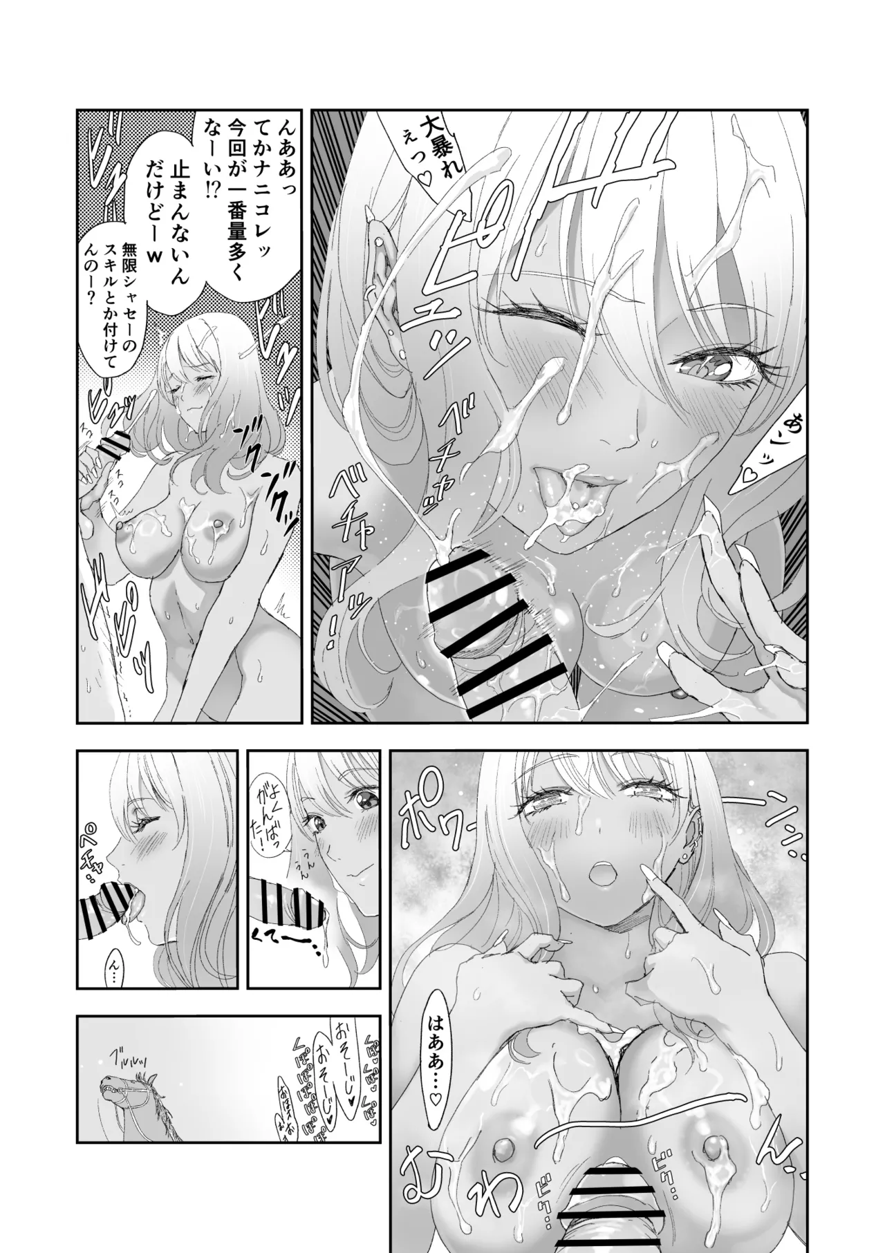 中年元勇者に優しいギャル戦士 - page31
