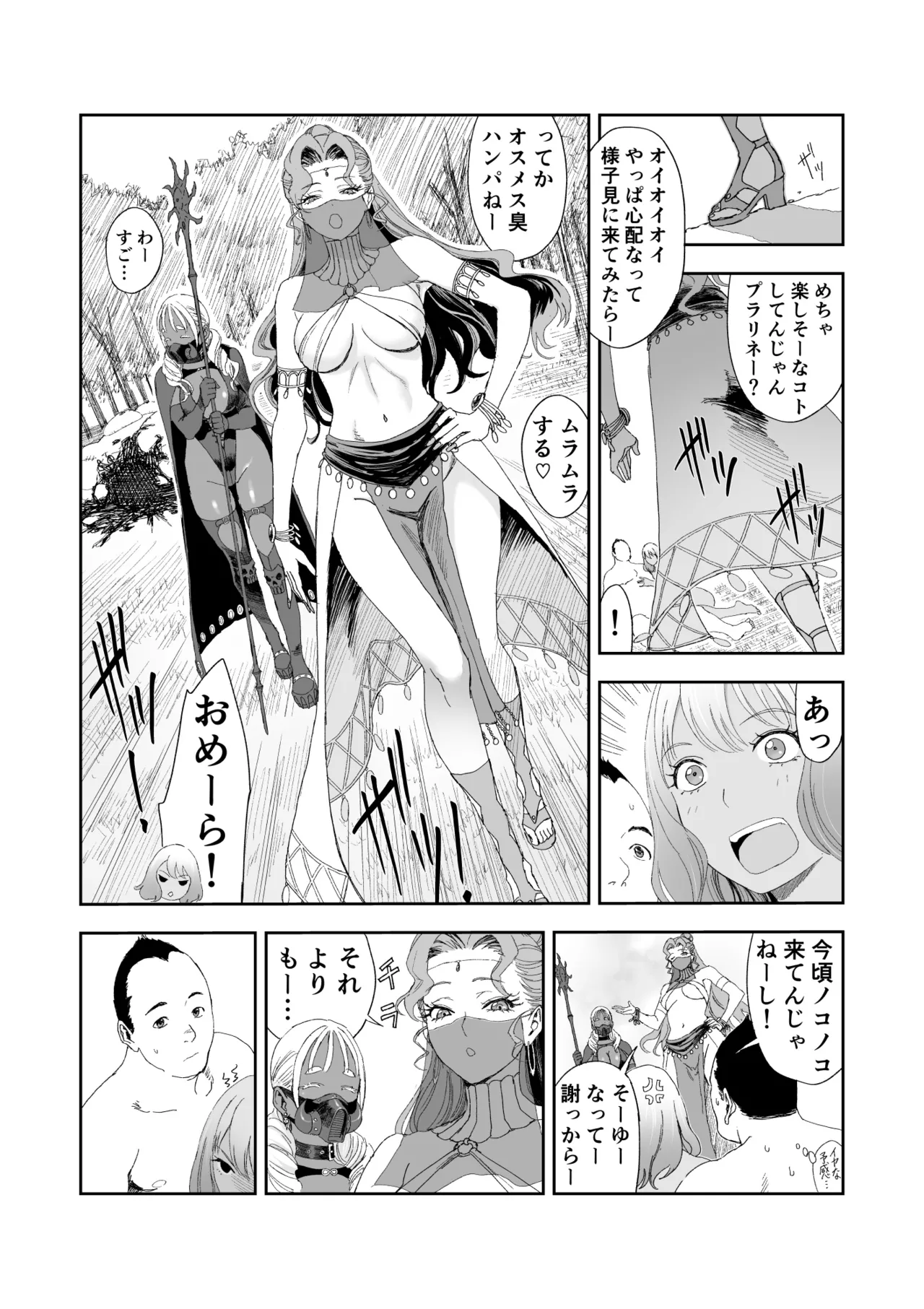 中年元勇者に優しいギャル戦士 - page33