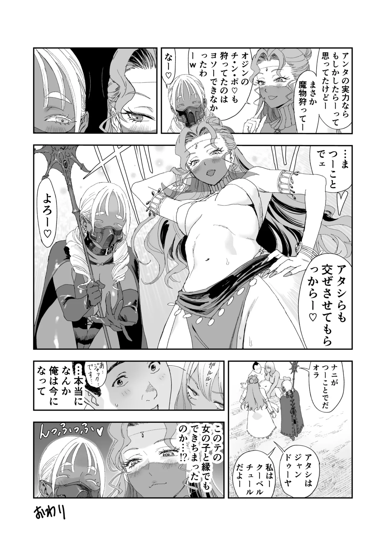 中年元勇者に優しいギャル戦士 - page34