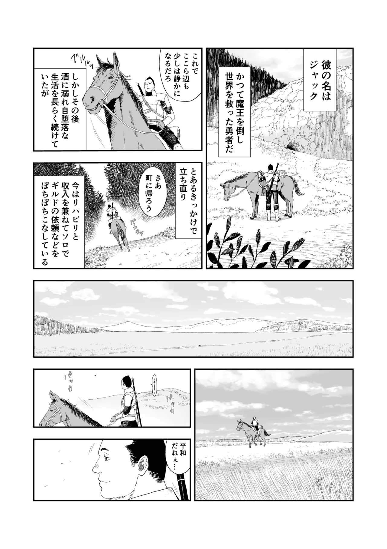 中年元勇者に優しいギャル戦士 - page4