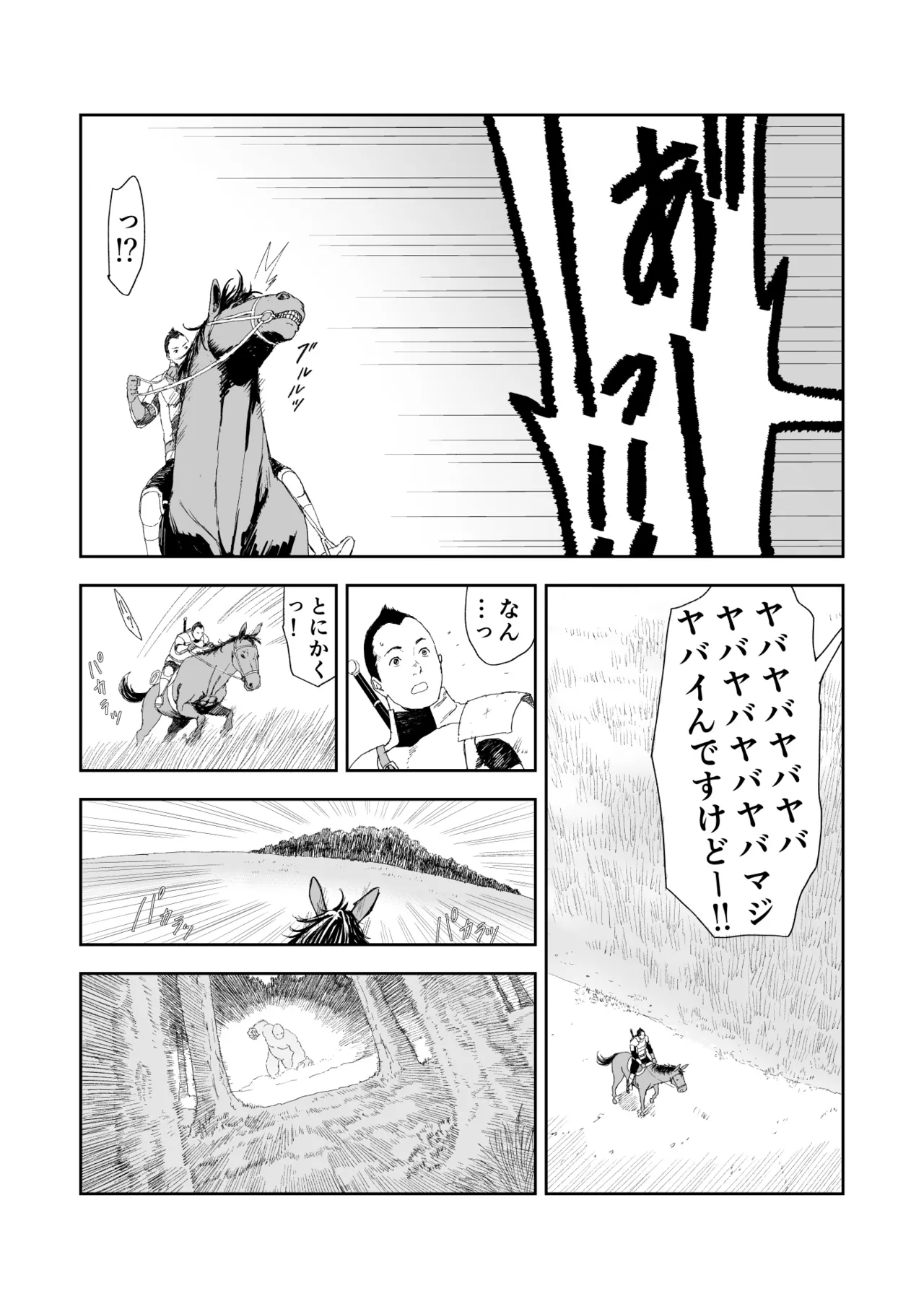 中年元勇者に優しいギャル戦士 - page5