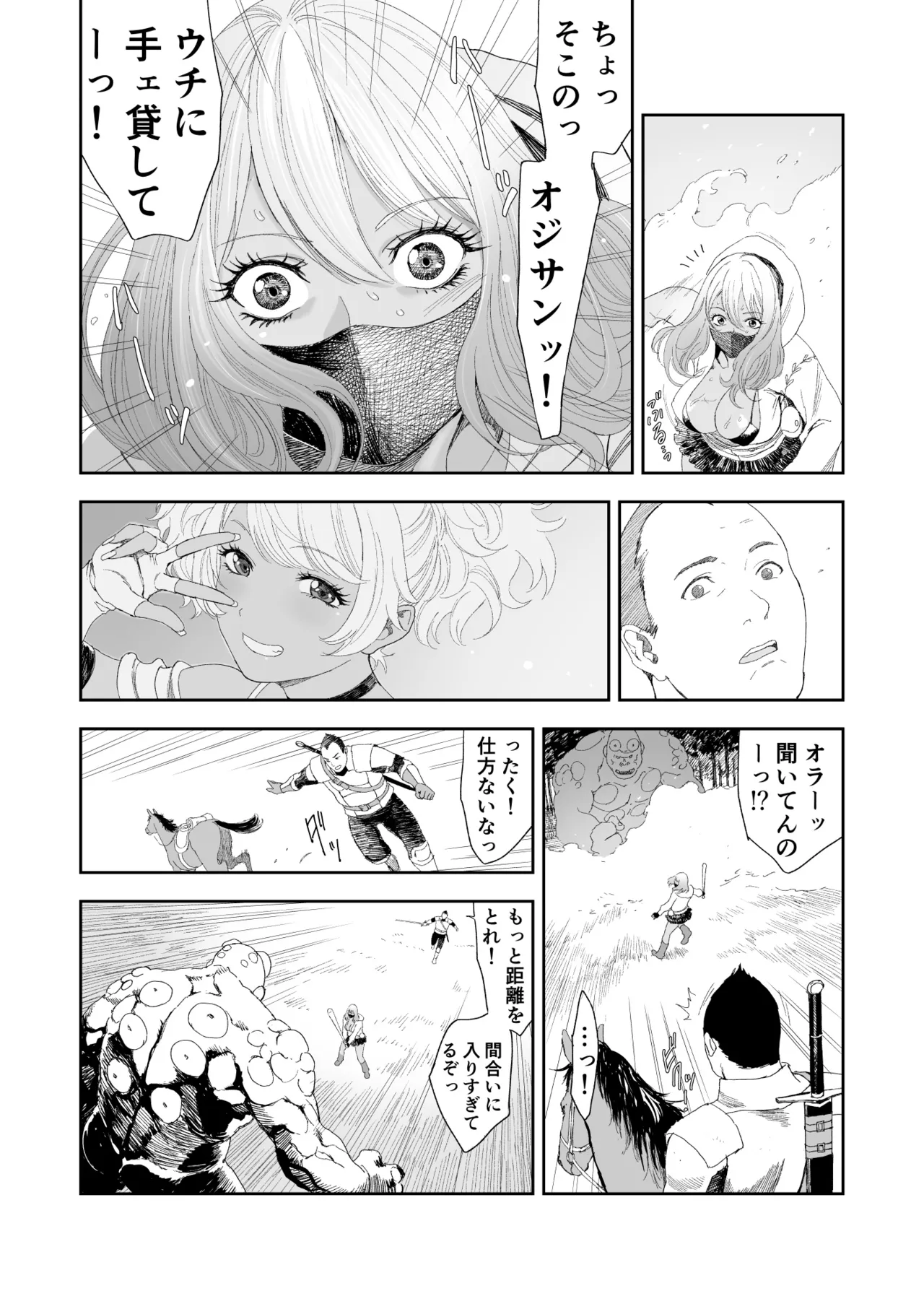 中年元勇者に優しいギャル戦士 - page7