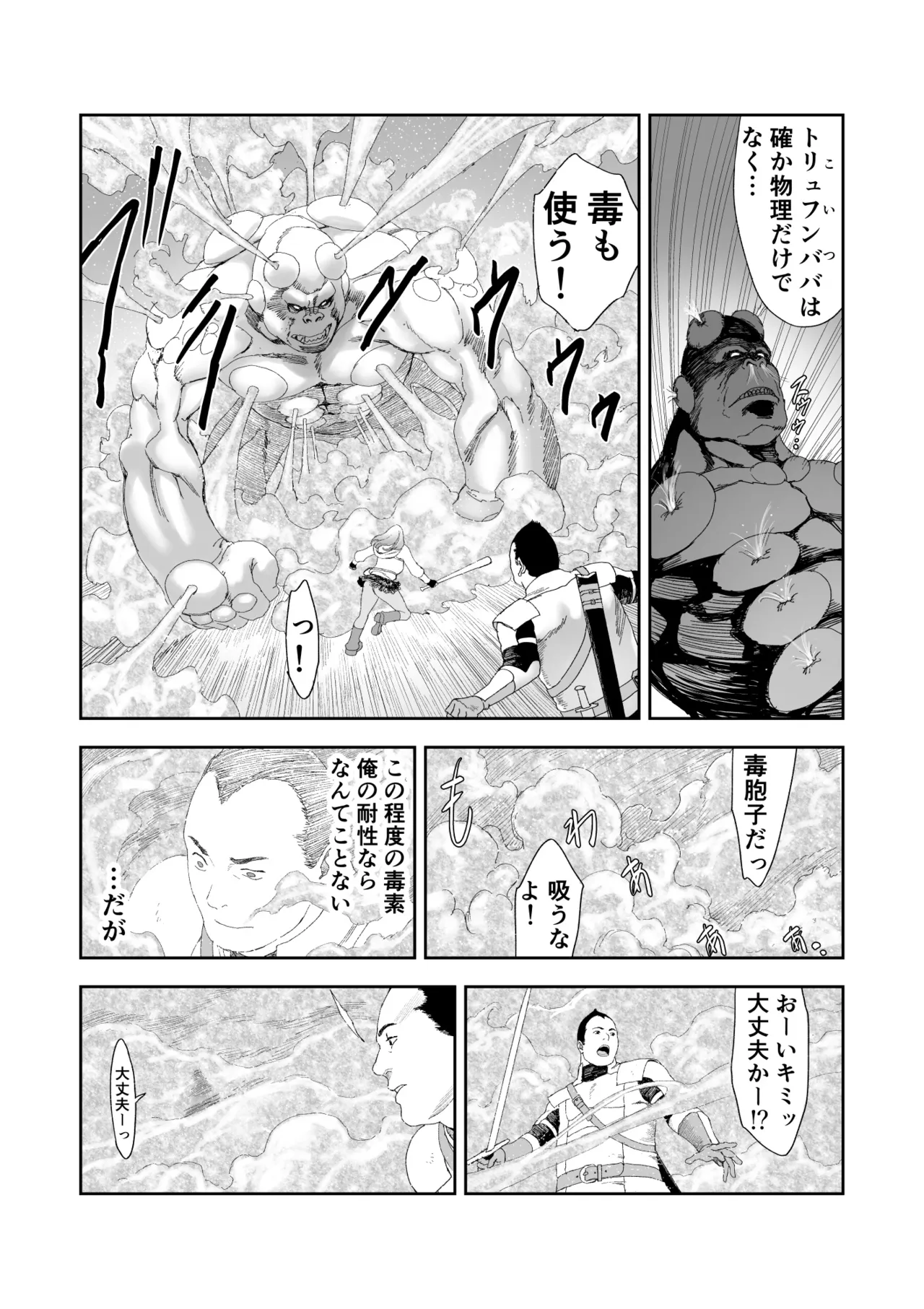 中年元勇者に優しいギャル戦士 - page8