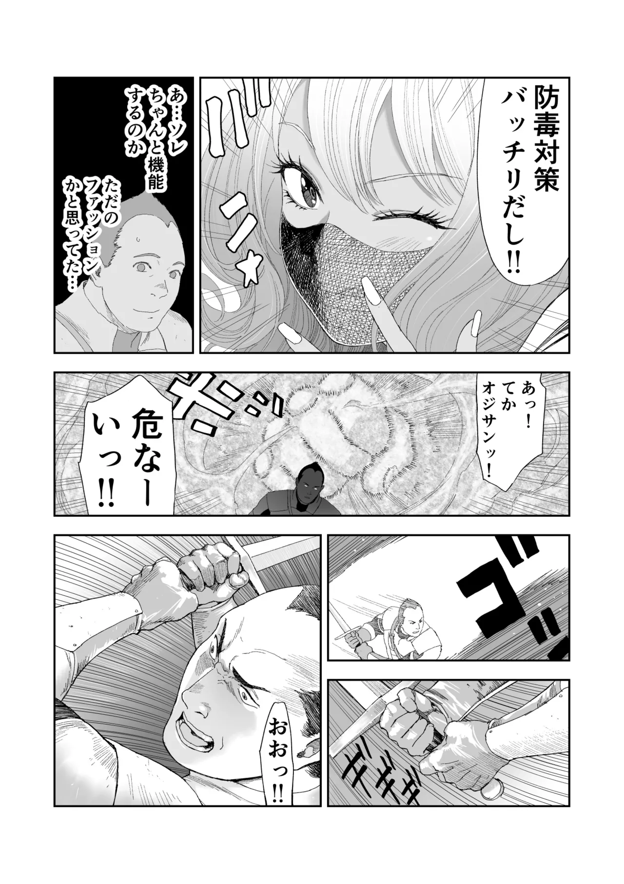 中年元勇者に優しいギャル戦士 - page9