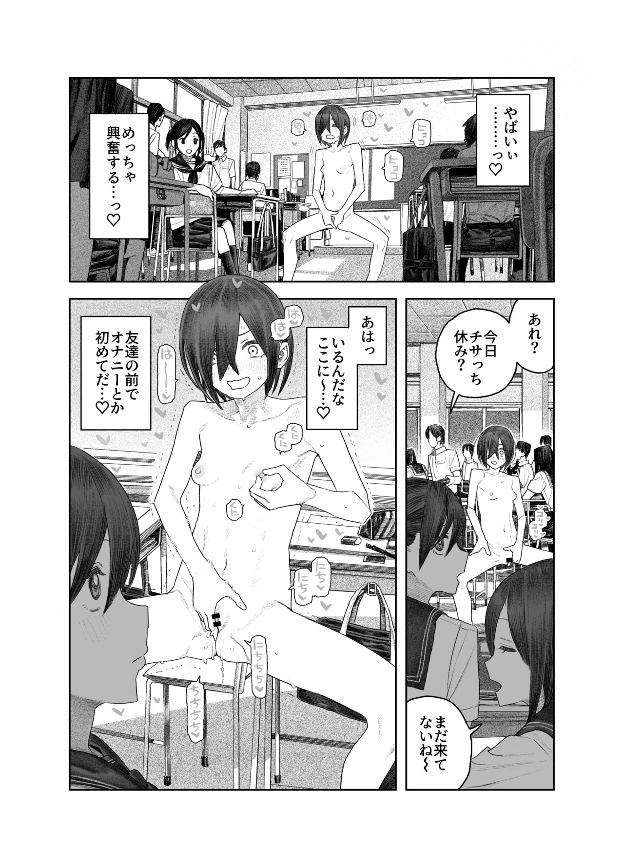 透明人間になったらナニしよう？〜みんなの前で全裸露出！バレなきゃ全然OKだし！〜 - page12