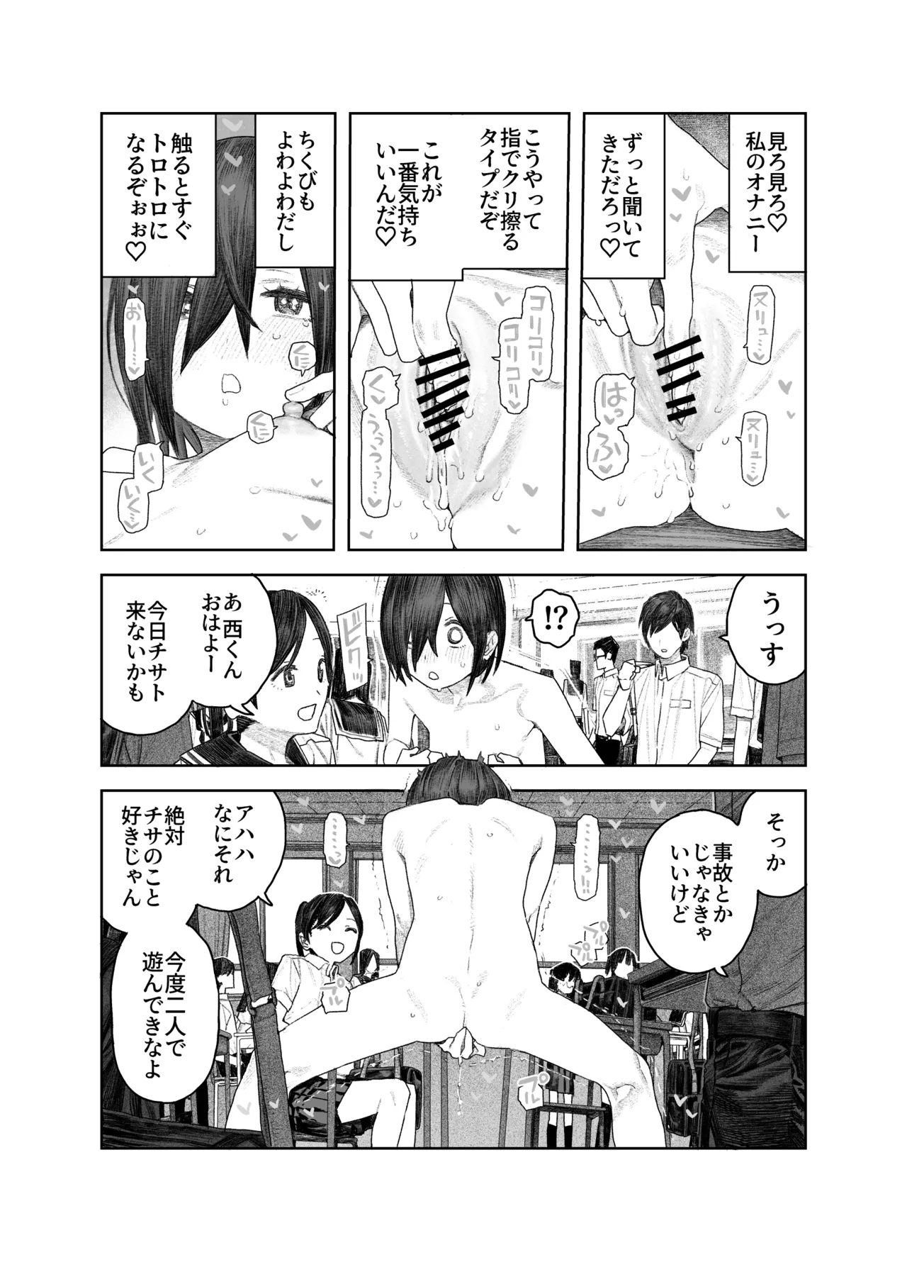 透明人間になったらナニしよう？〜みんなの前で全裸露出！バレなきゃ全然OKだし！〜 - page13
