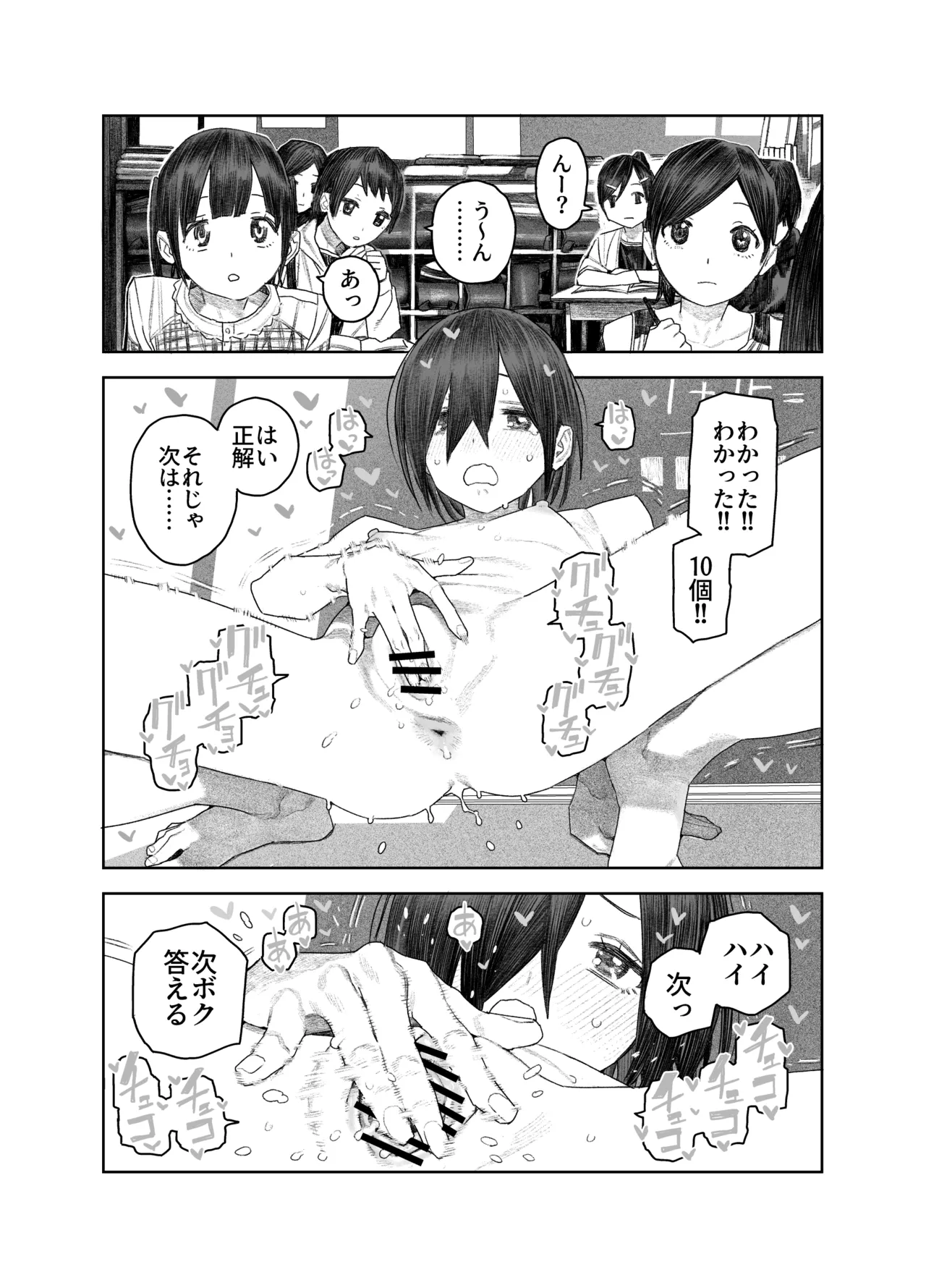 透明人間になったらナニしよう？〜みんなの前で全裸露出！バレなきゃ全然OKだし！〜 - page20