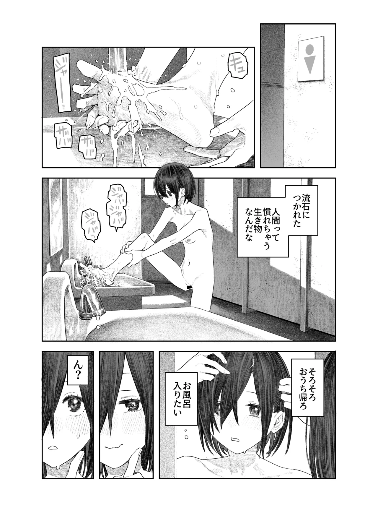 透明人間になったらナニしよう？〜みんなの前で全裸露出！バレなきゃ全然OKだし！〜 - page24