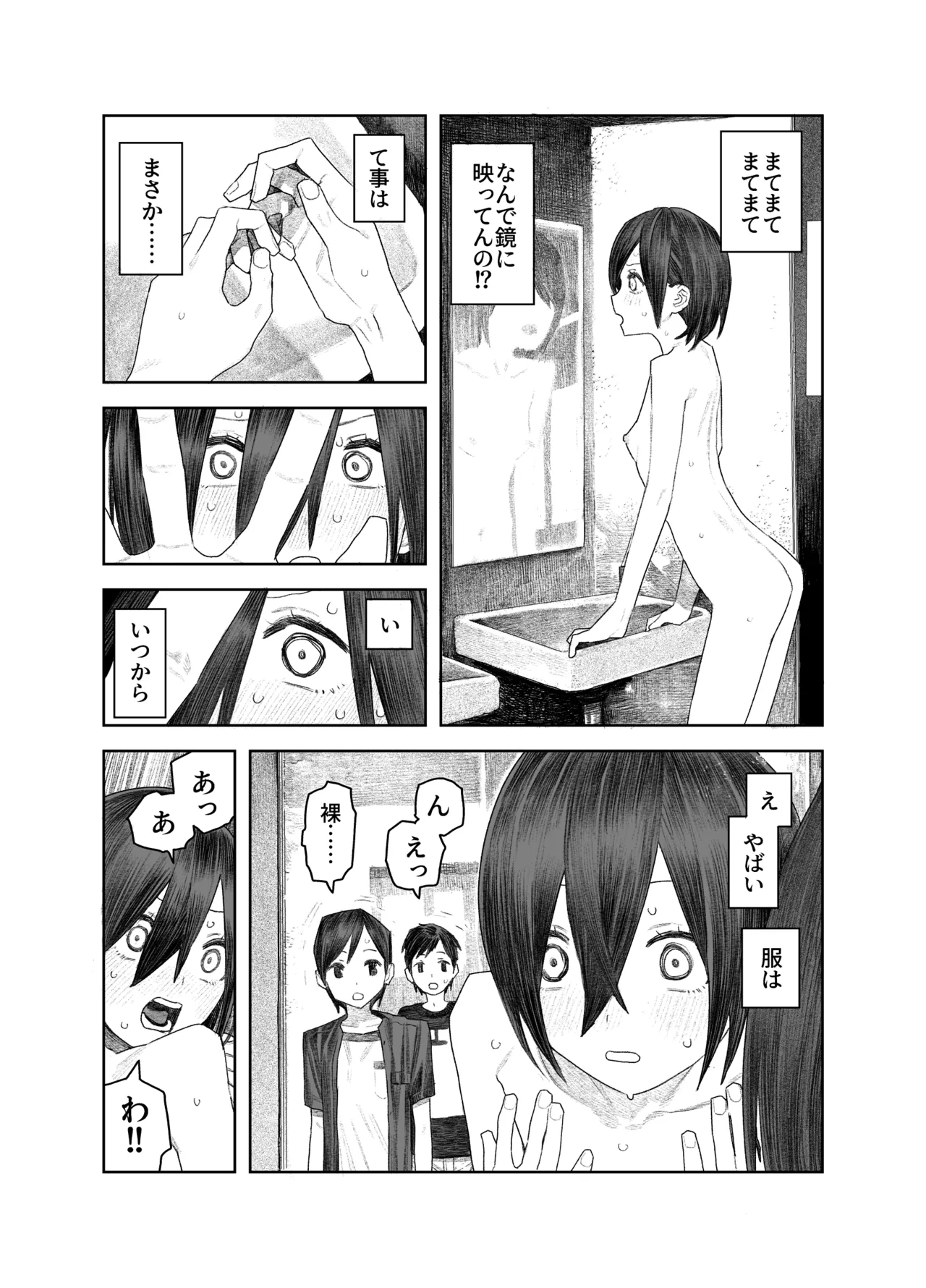 透明人間になったらナニしよう？〜みんなの前で全裸露出！バレなきゃ全然OKだし！〜 - page25