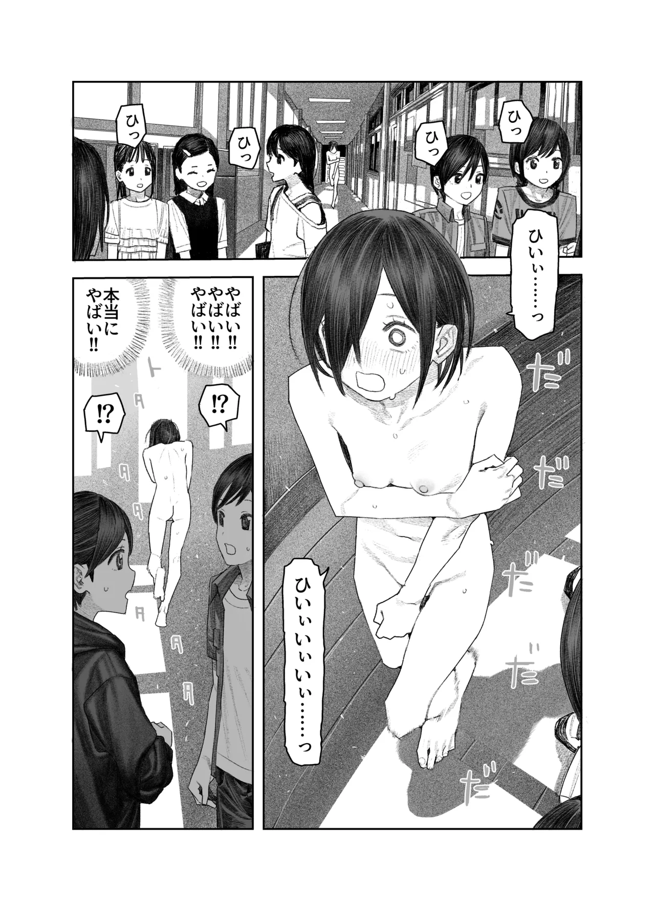 透明人間になったらナニしよう？〜みんなの前で全裸露出！バレなきゃ全然OKだし！〜 - page26