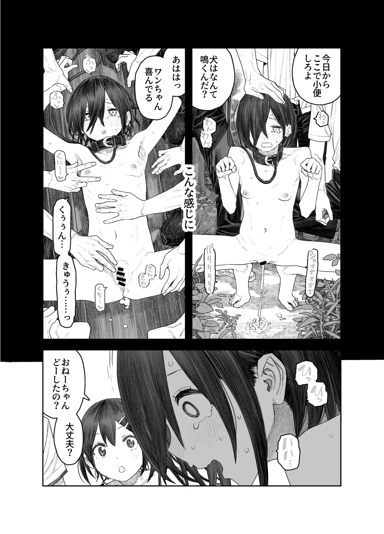 透明人間になったらナニしよう？〜みんなの前で全裸露出！バレなきゃ全然OKだし！〜 - page28
