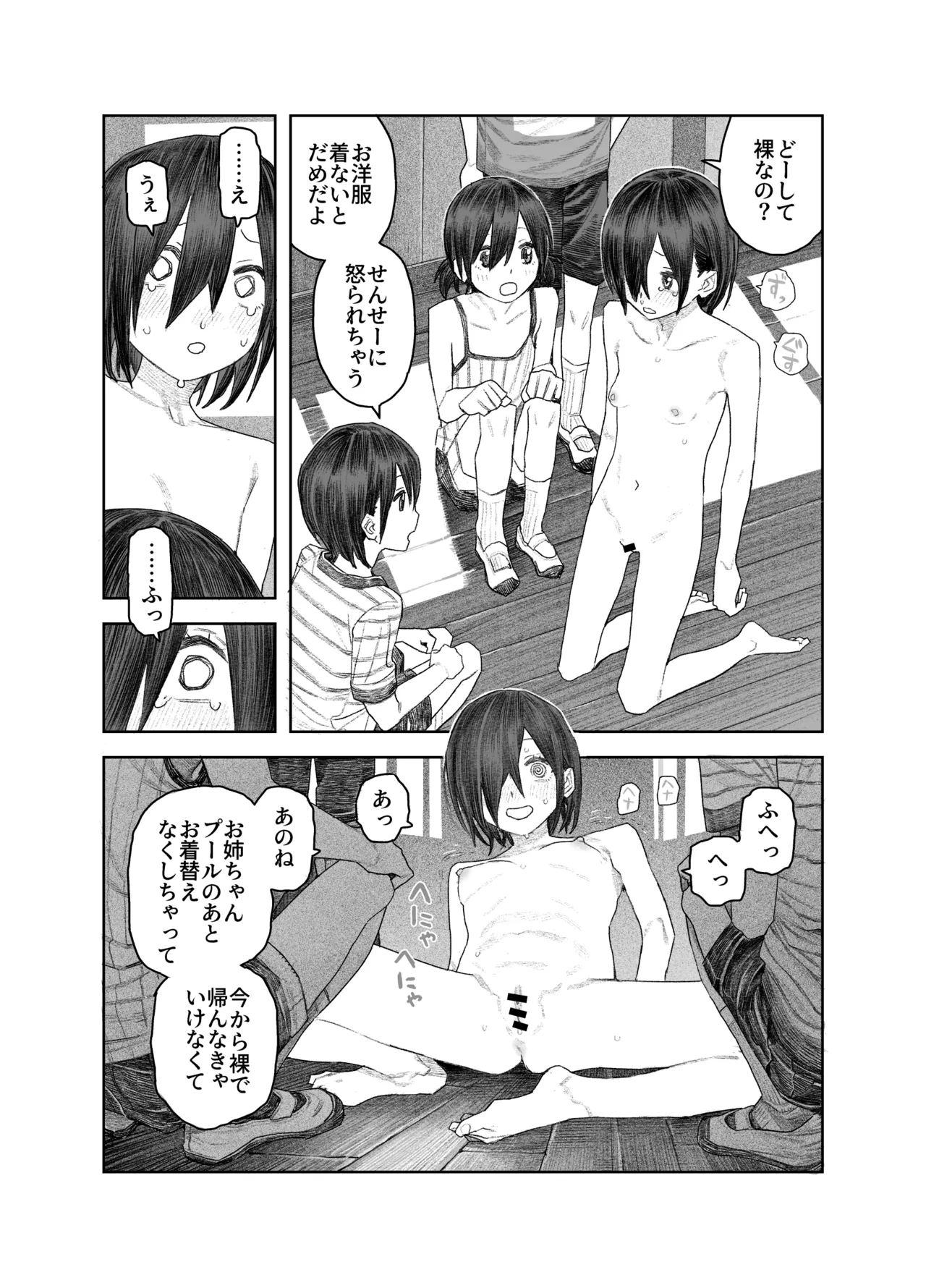 透明人間になったらナニしよう？〜みんなの前で全裸露出！バレなきゃ全然OKだし！〜 - page29