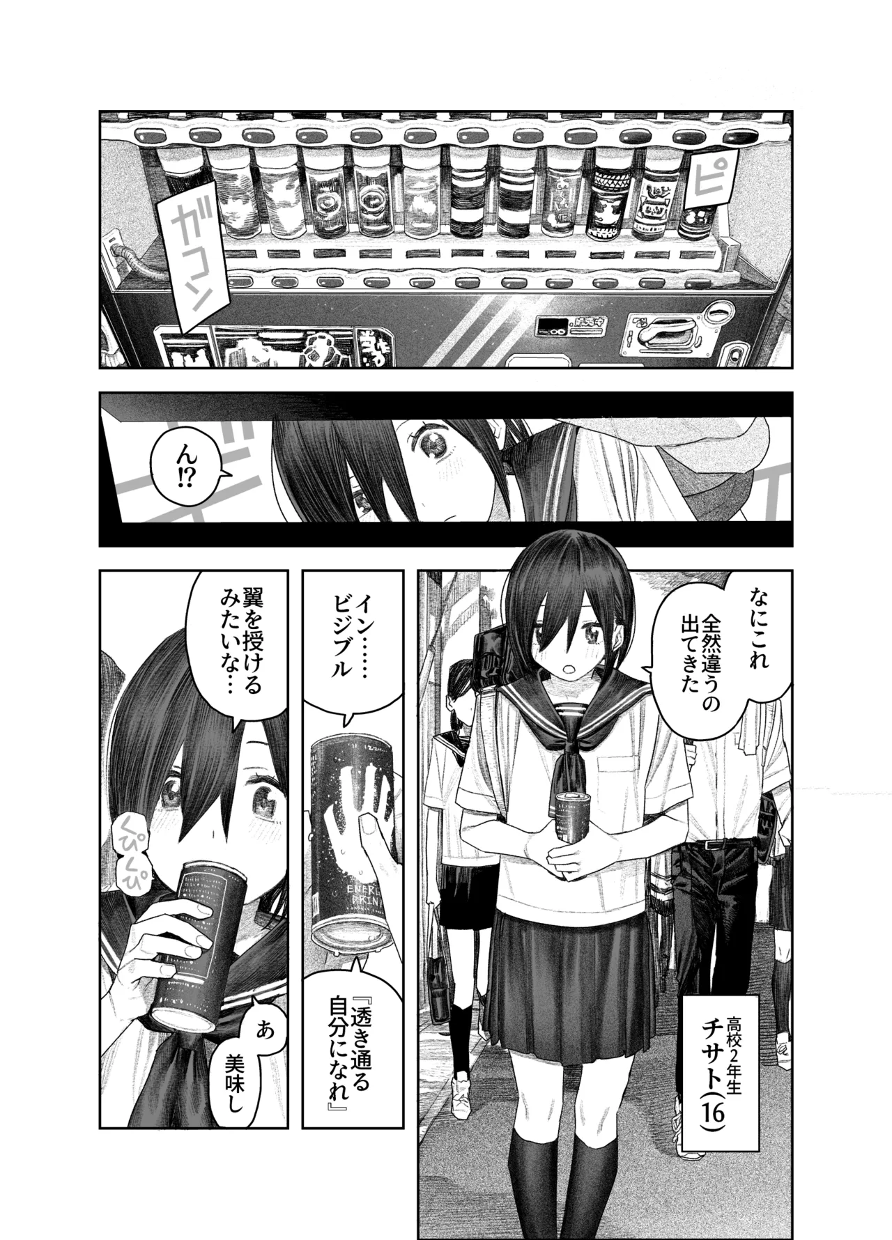 透明人間になったらナニしよう？〜みんなの前で全裸露出！バレなきゃ全然OKだし！〜 - page3