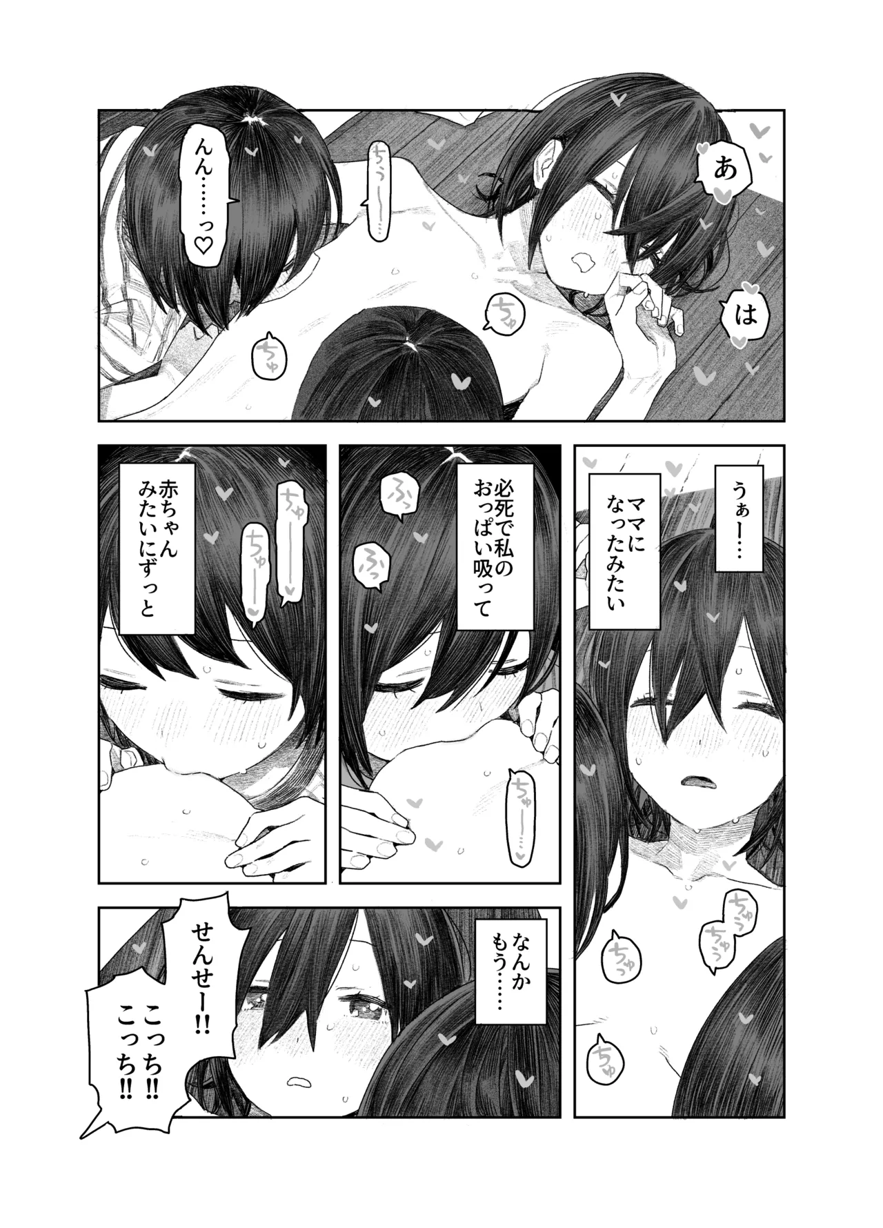 透明人間になったらナニしよう？〜みんなの前で全裸露出！バレなきゃ全然OKだし！〜 - page33