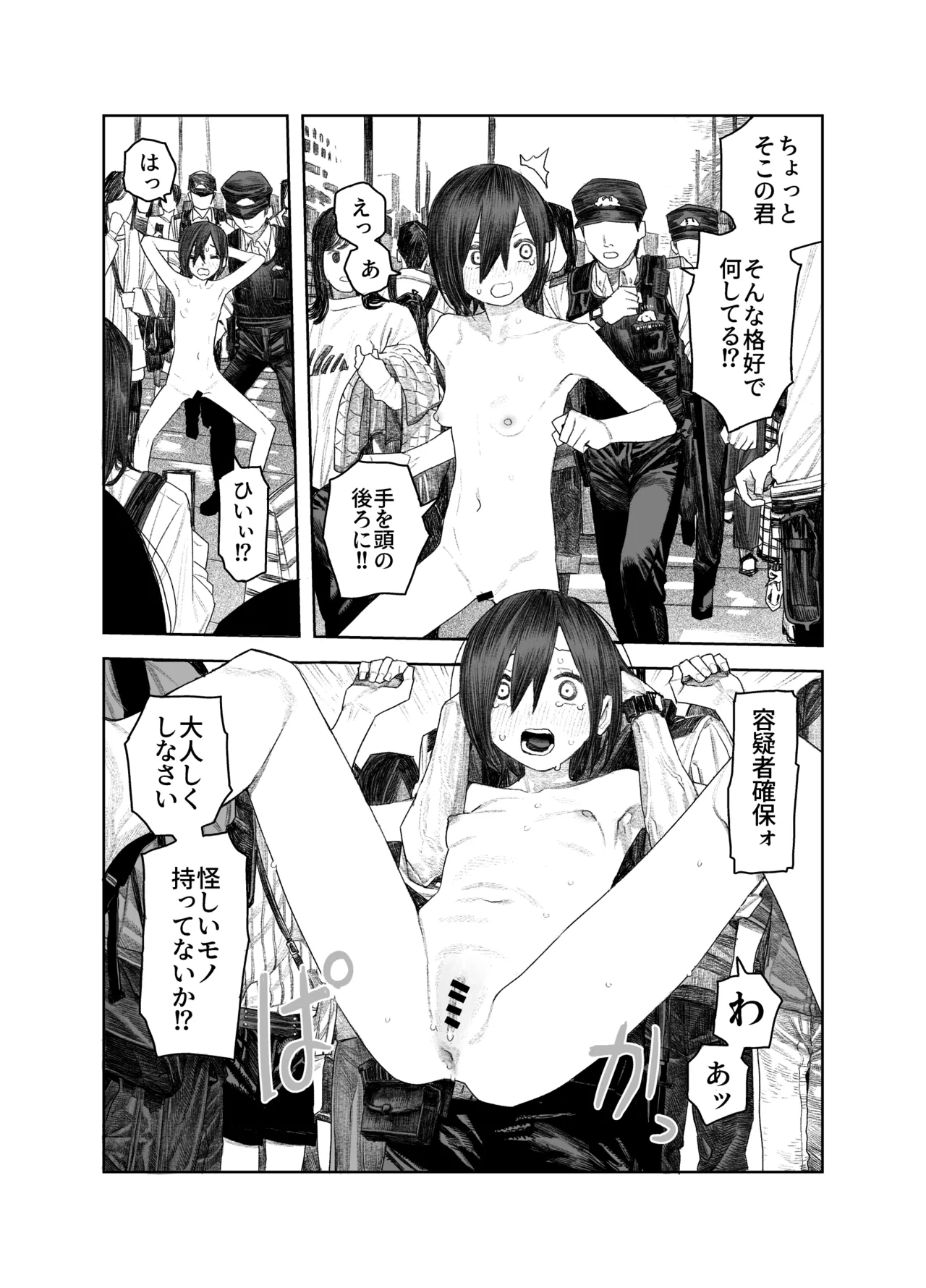 透明人間になったらナニしよう？〜みんなの前で全裸露出！バレなきゃ全然OKだし！〜 - page37