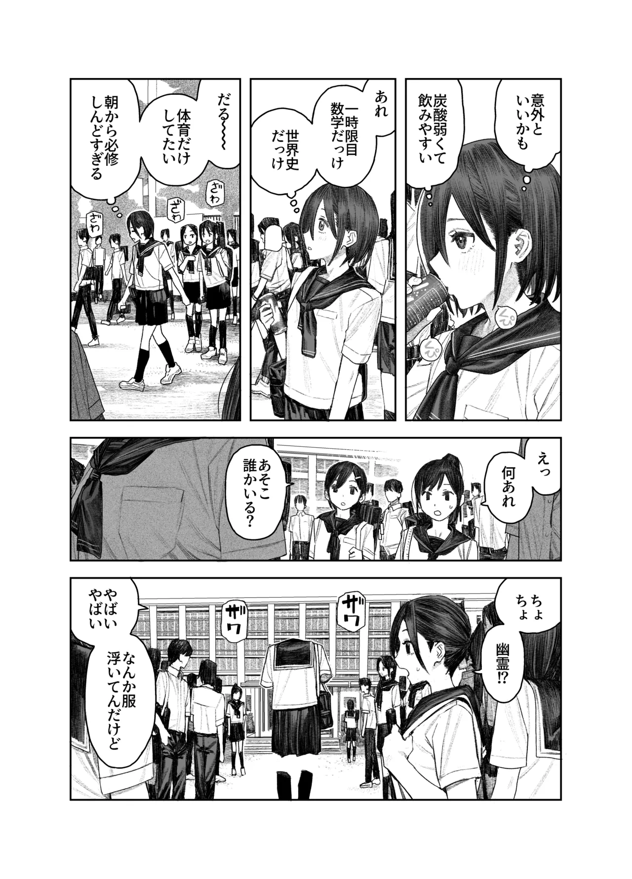 透明人間になったらナニしよう？〜みんなの前で全裸露出！バレなきゃ全然OKだし！〜 - page4