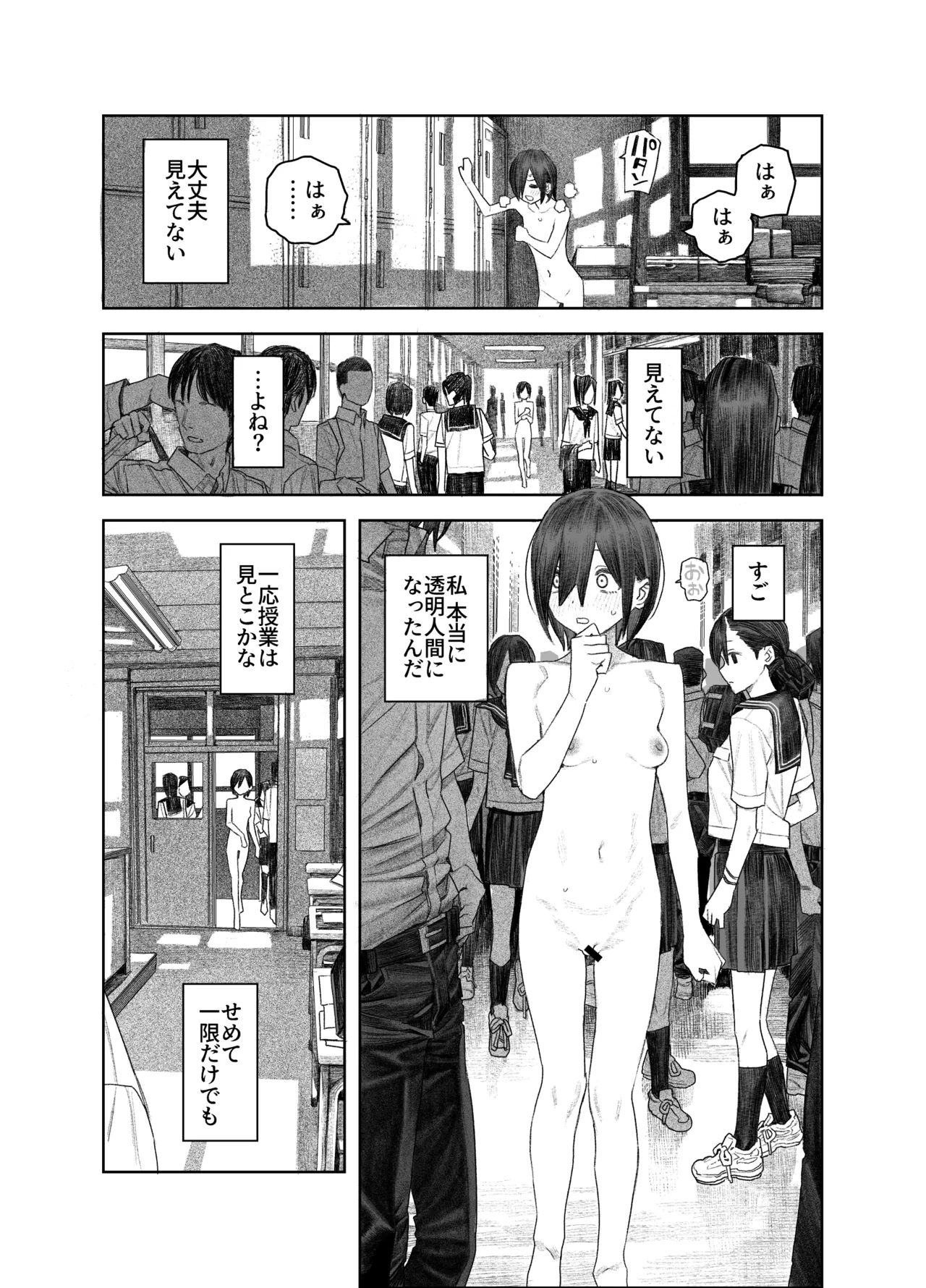透明人間になったらナニしよう？〜みんなの前で全裸露出！バレなきゃ全然OKだし！〜 - page8