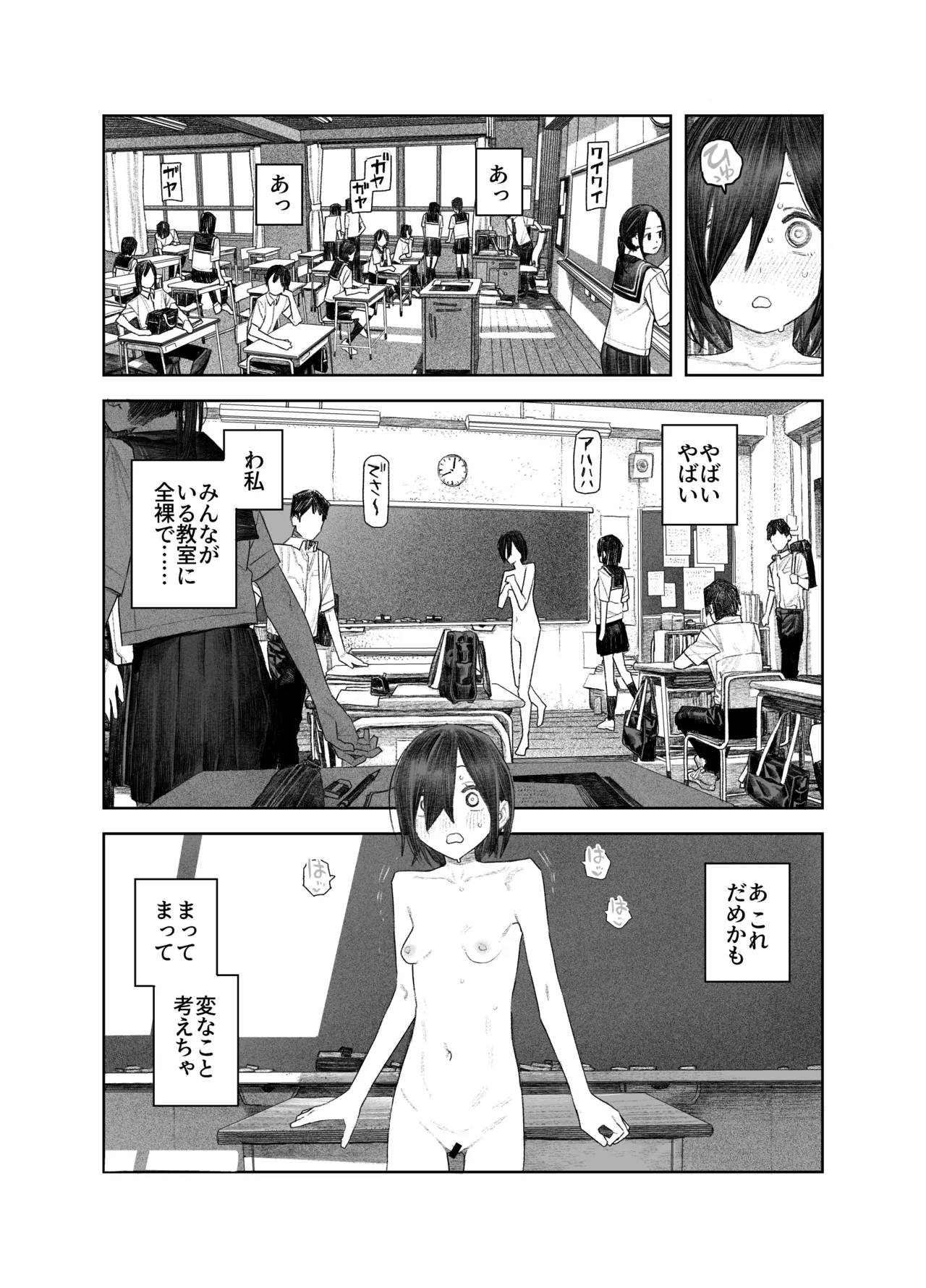 透明人間になったらナニしよう？〜みんなの前で全裸露出！バレなきゃ全然OKだし！〜 - page9