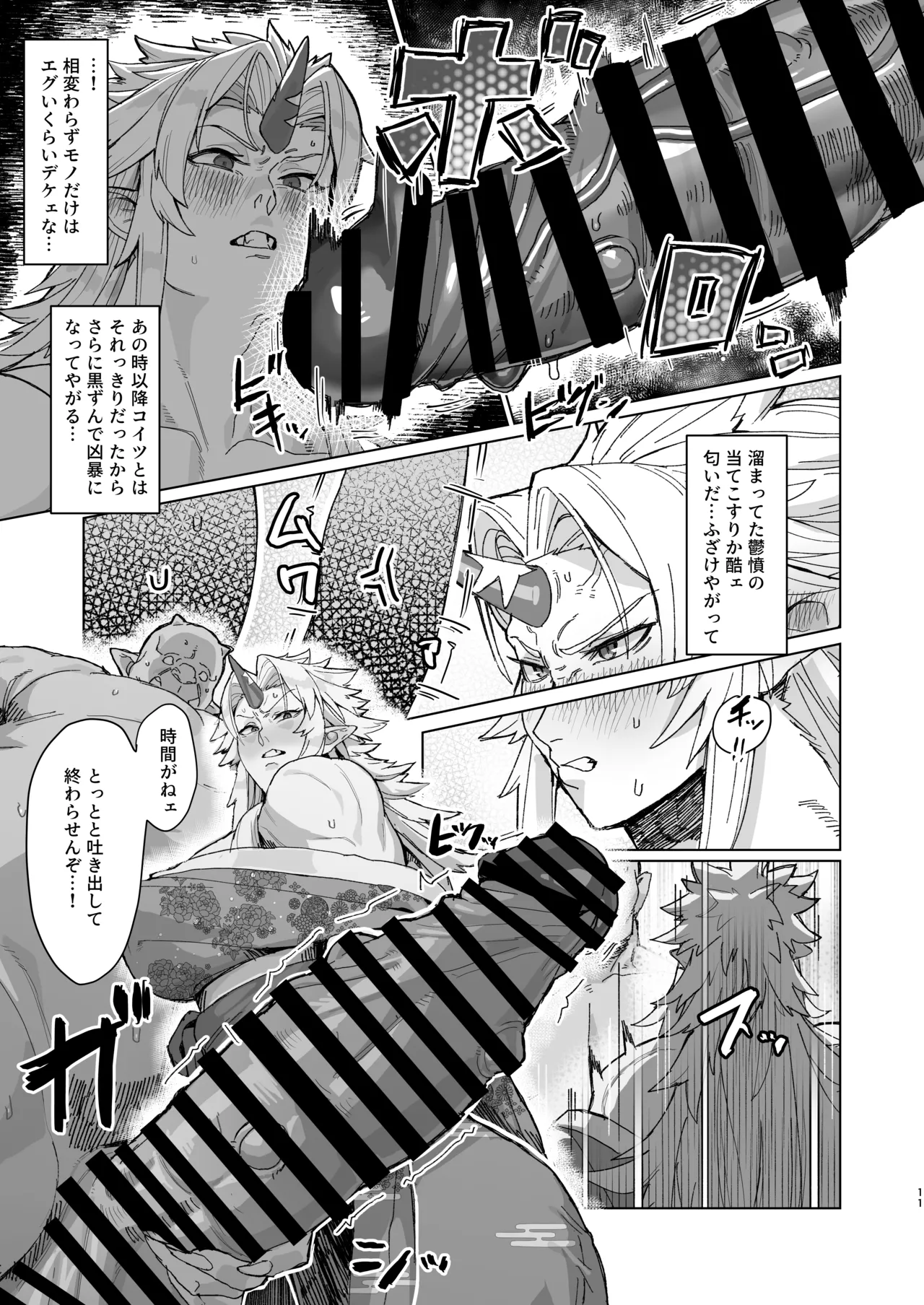勇儀姐さんとオークがくんずほぐれつ2 - page10