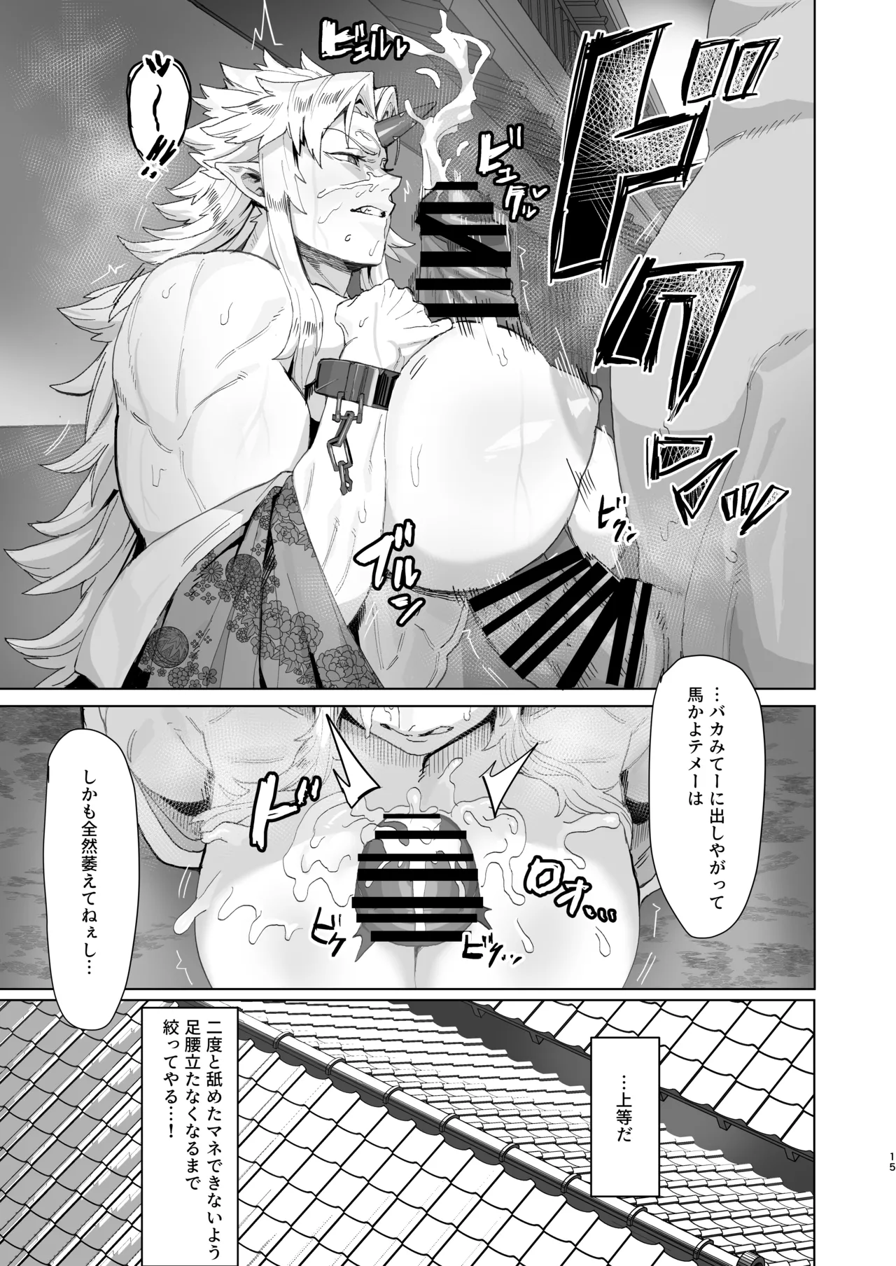 勇儀姐さんとオークがくんずほぐれつ2 - page14