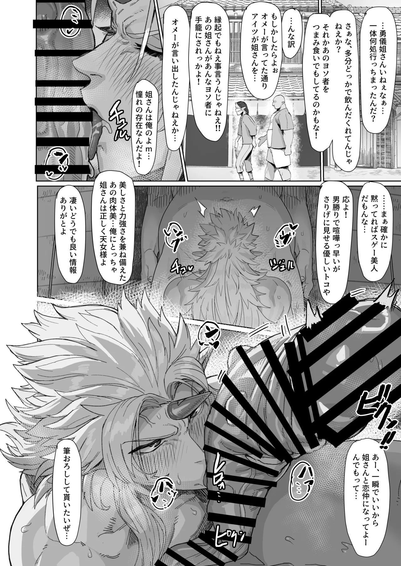 勇儀姐さんとオークがくんずほぐれつ2 - page16