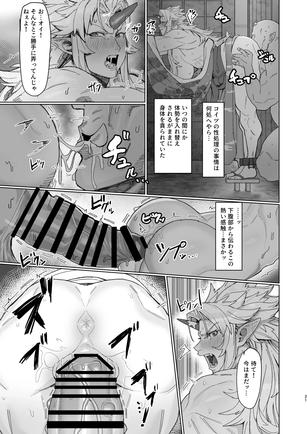 勇儀姐さんとオークがくんずほぐれつ2 - page20