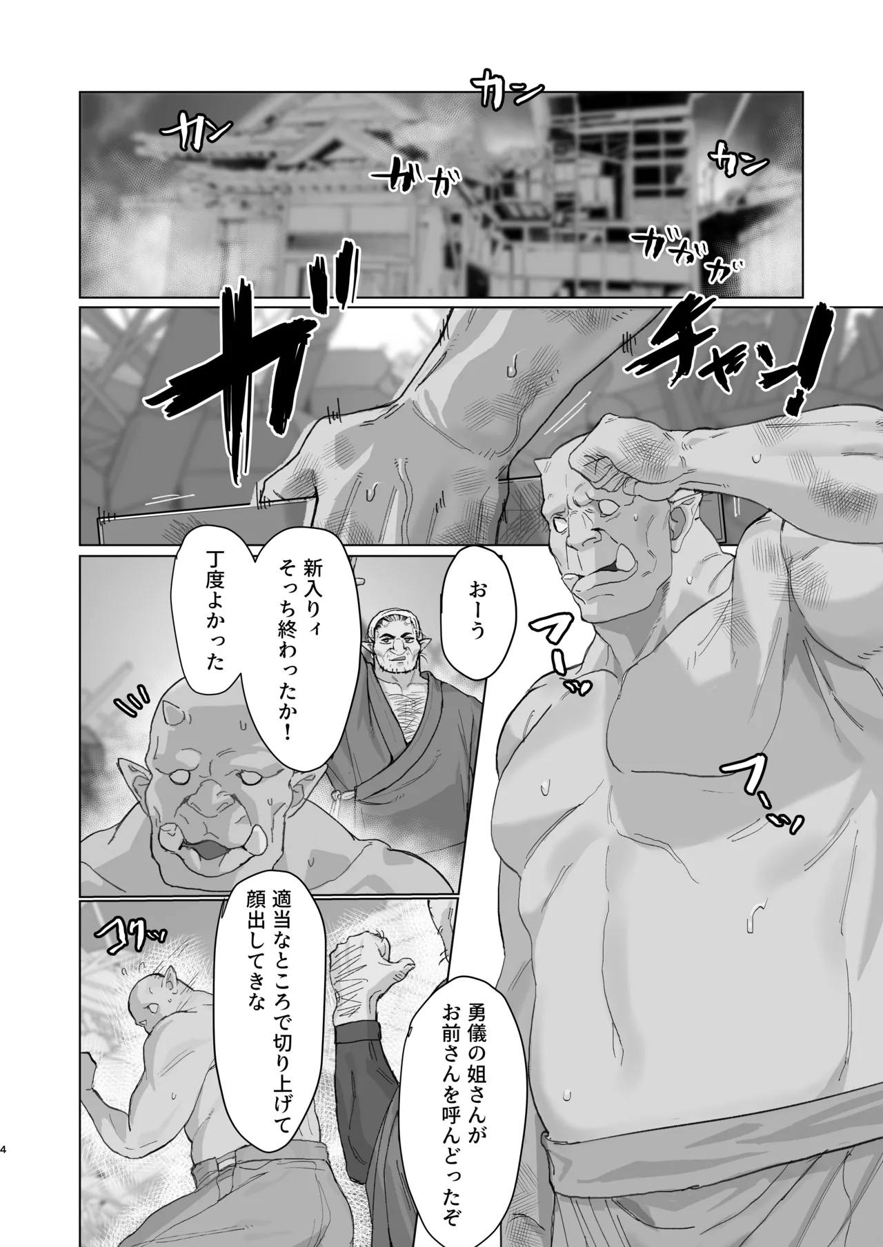勇儀姐さんとオークがくんずほぐれつ2 - page3