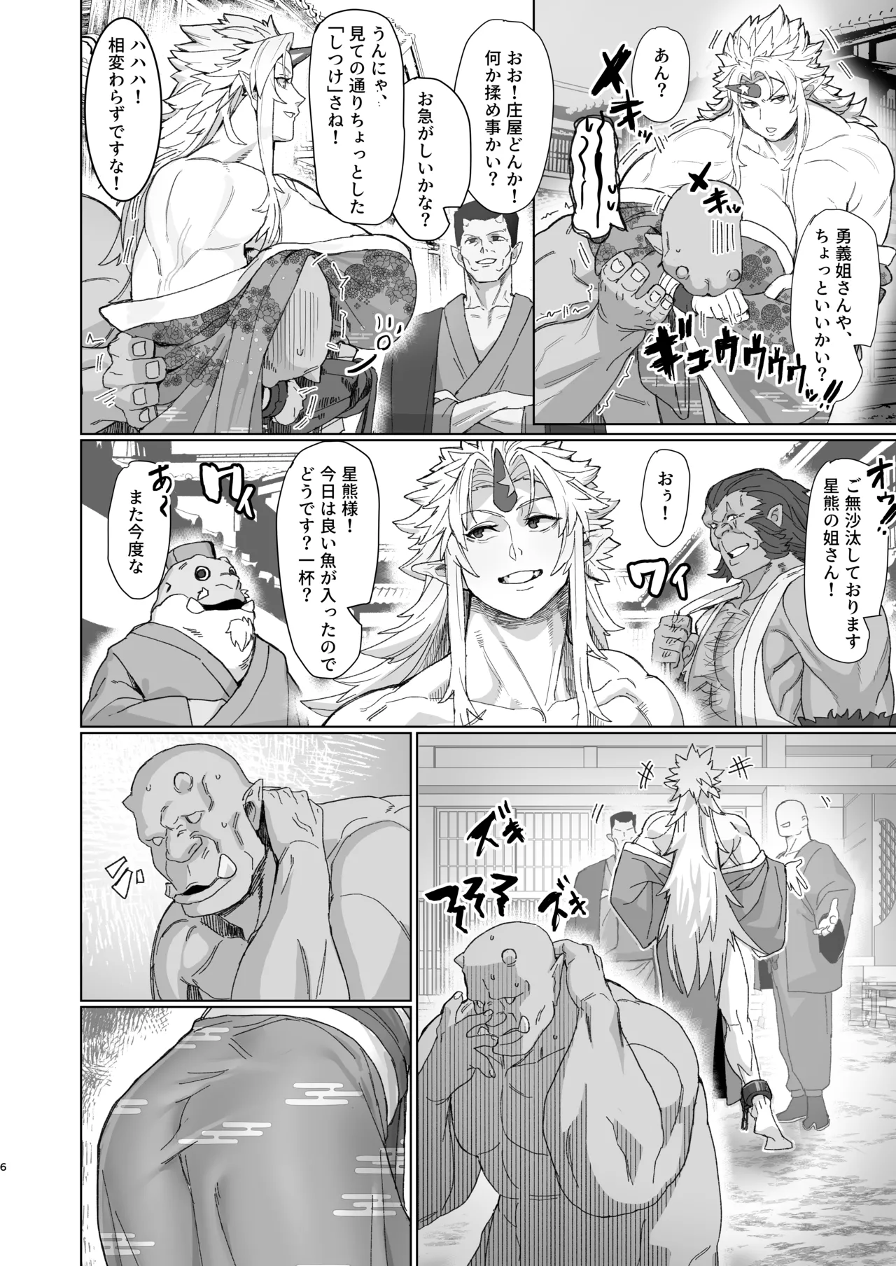 勇儀姐さんとオークがくんずほぐれつ2 - page5