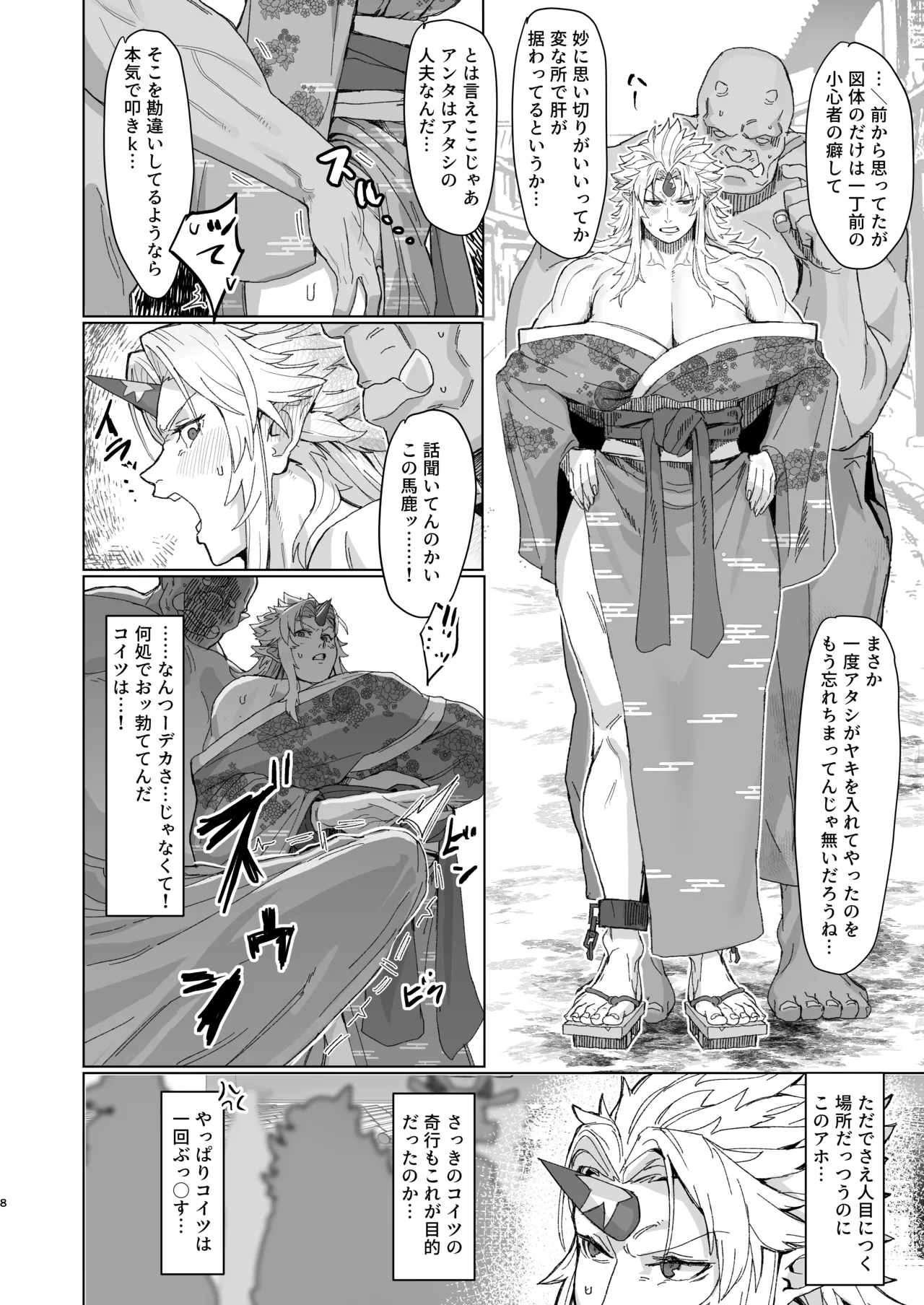 勇儀姐さんとオークがくんずほぐれつ2 - page7