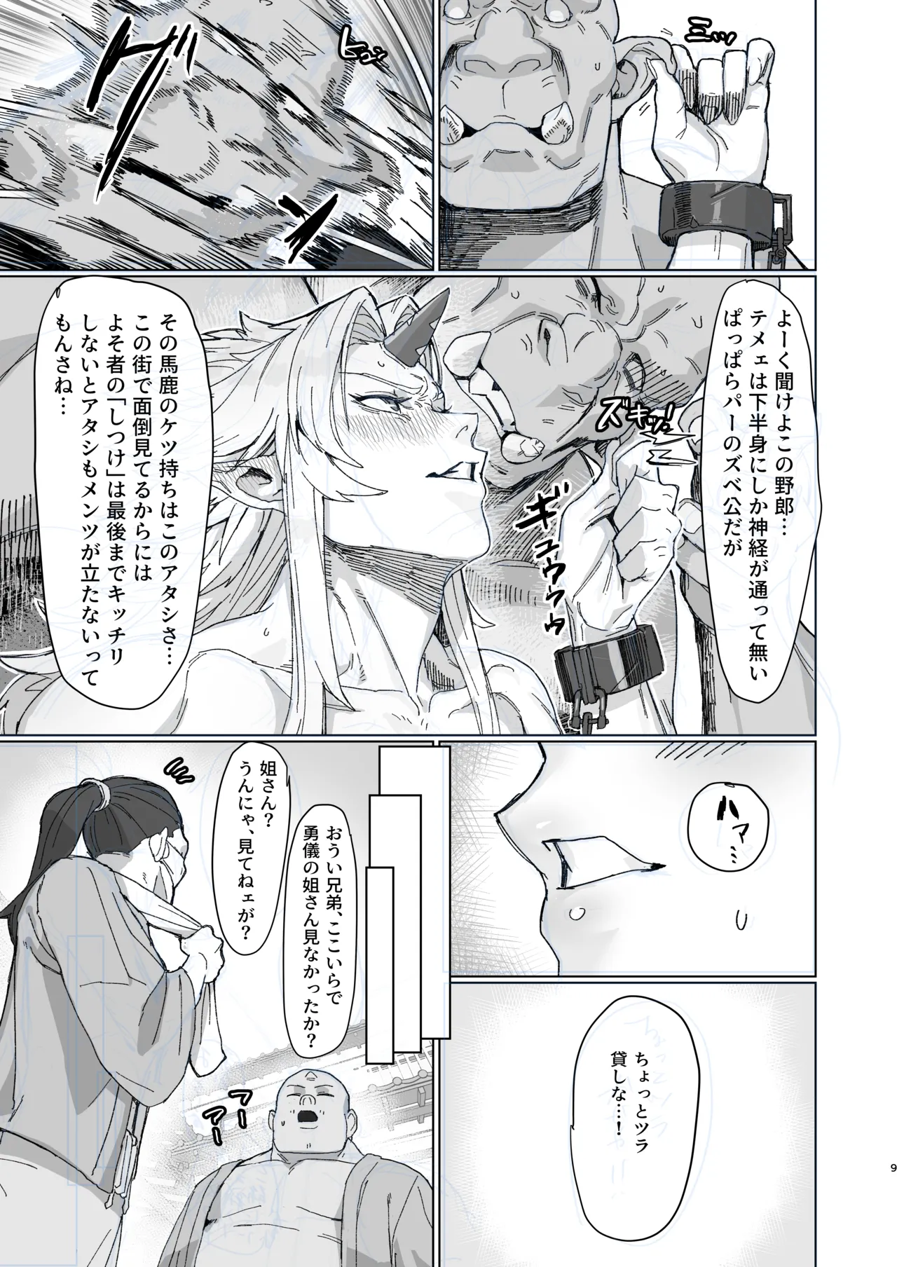 勇儀姐さんとオークがくんずほぐれつ2 - page8