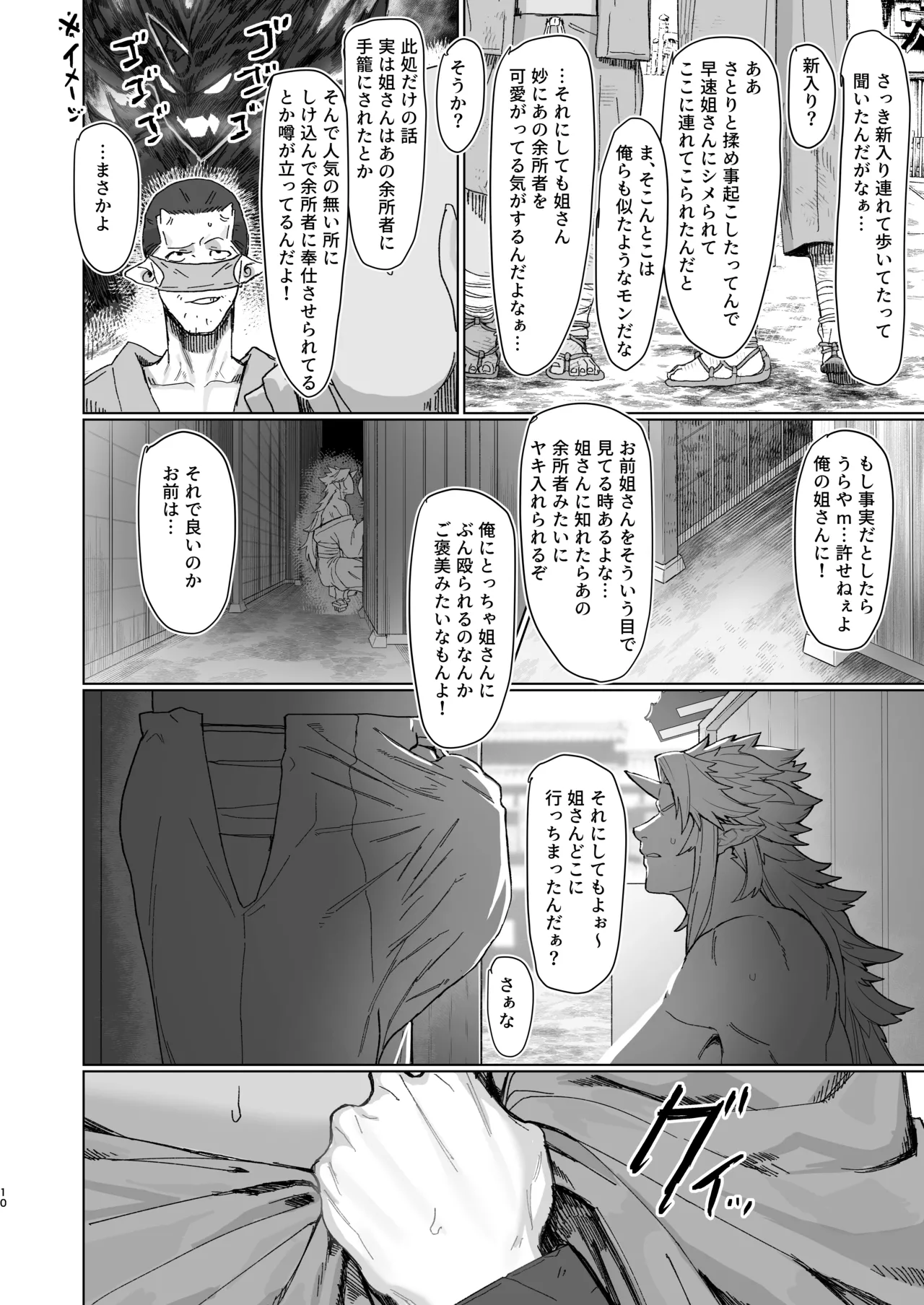 勇儀姐さんとオークがくんずほぐれつ2 - page9