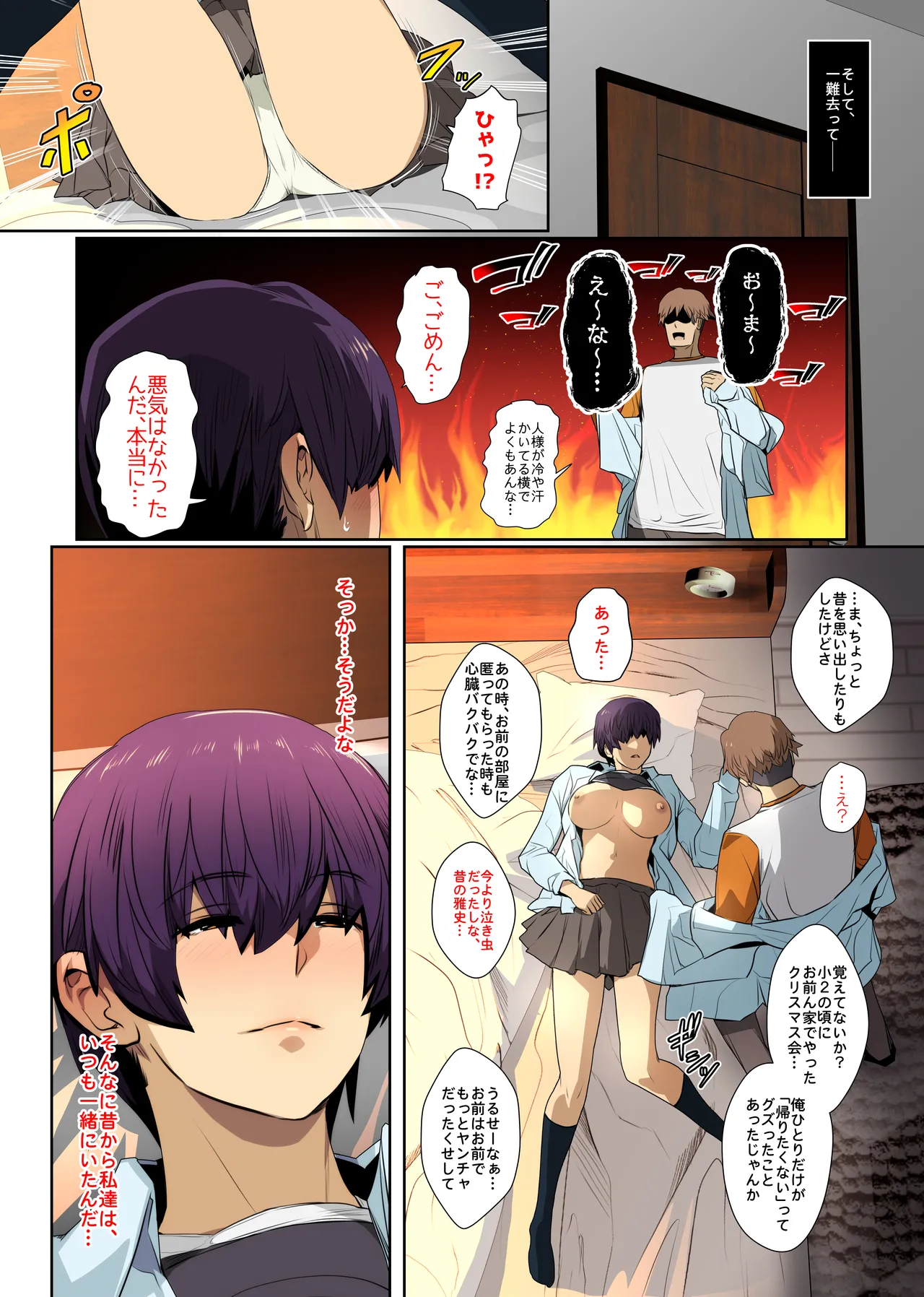 ムラムラのピークがシンクロした幼馴染。 - page18
