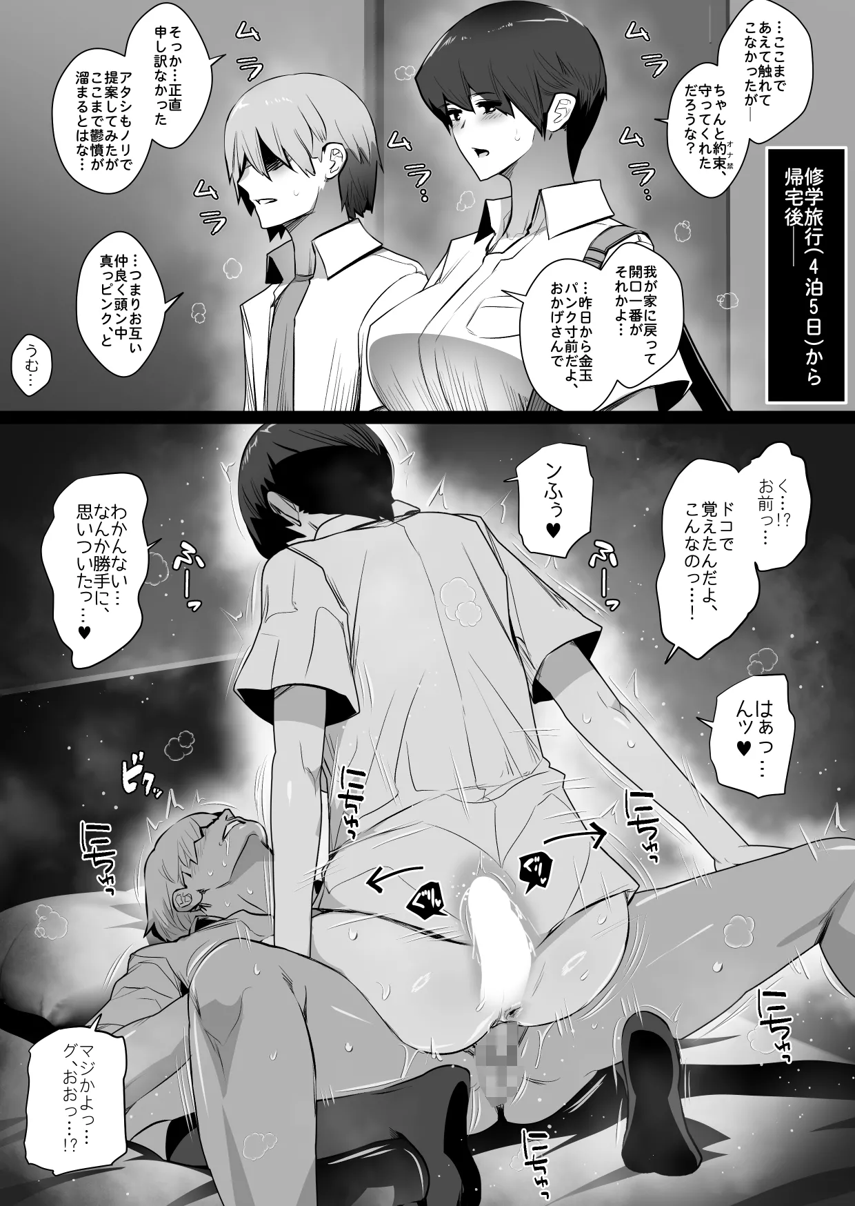 ムラムラのピークがシンクロした幼馴染。 - page30