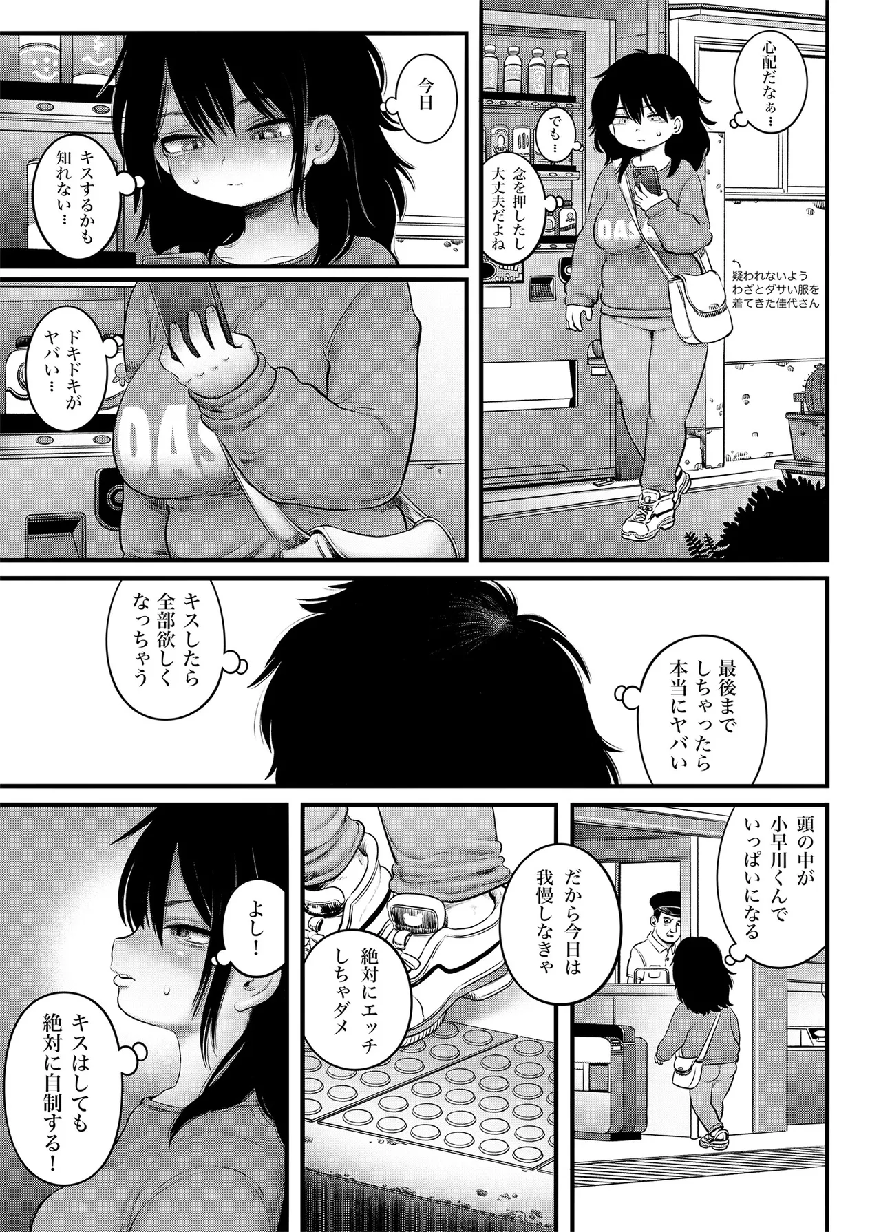 4. 100日後に職場の年下バイトとア○ルS○Xする主婦（35）22日目 - page10